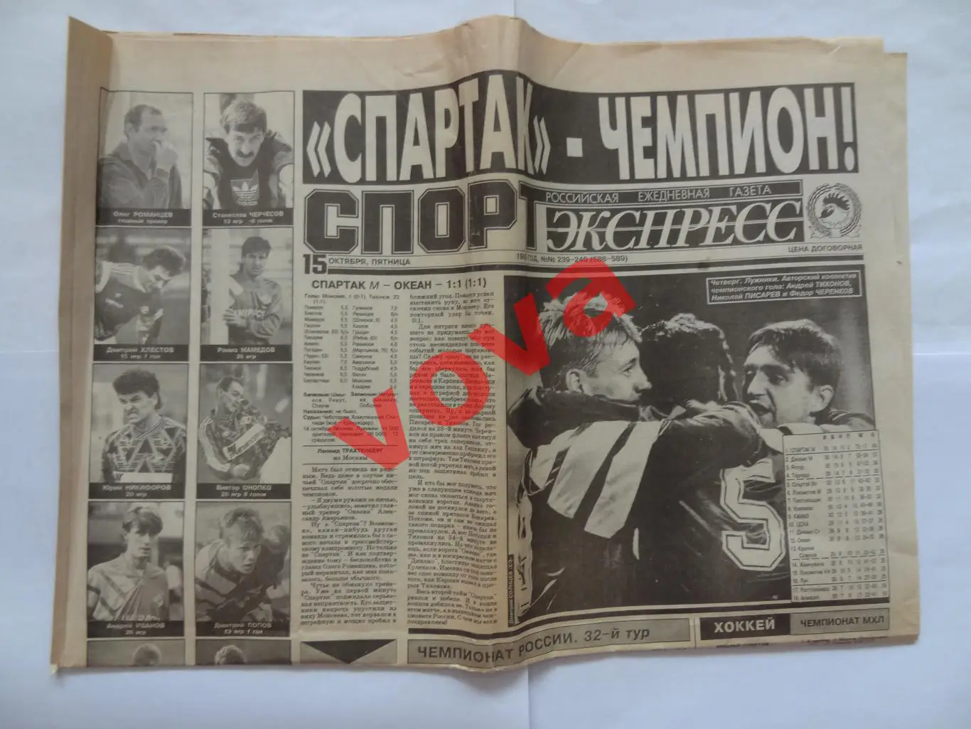 1994г.Спартак(Москва).Чемпион России