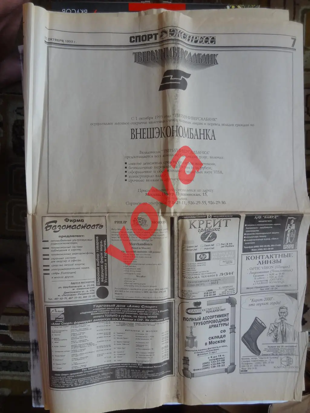 1994г.Спартак(Москва).Чемпион России 4