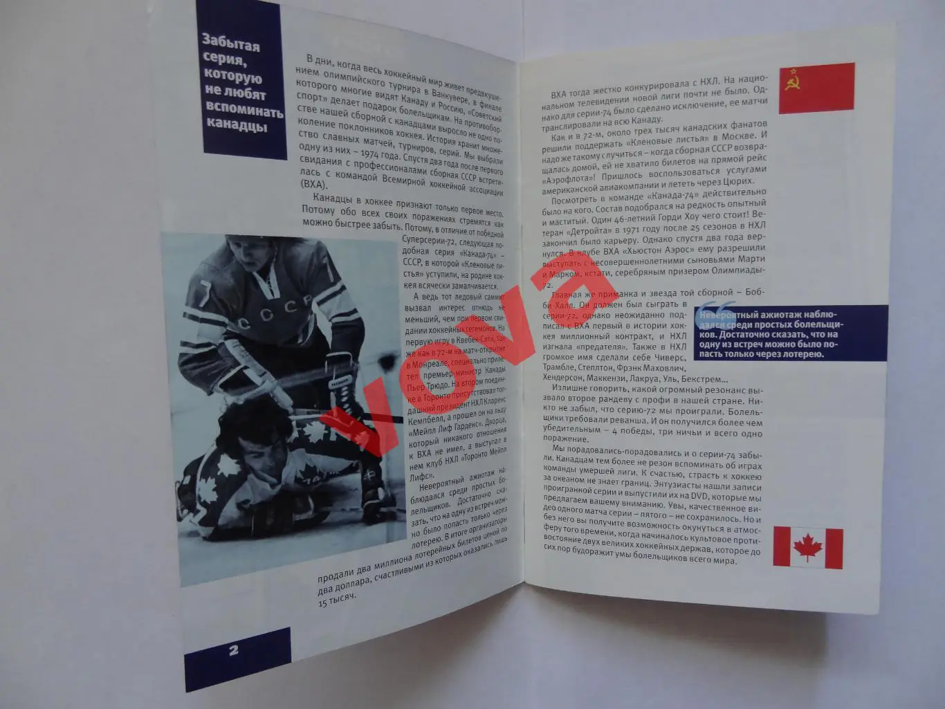 1974г.Битва с Канадой:36 лет до Ванкувера 2010г. 1