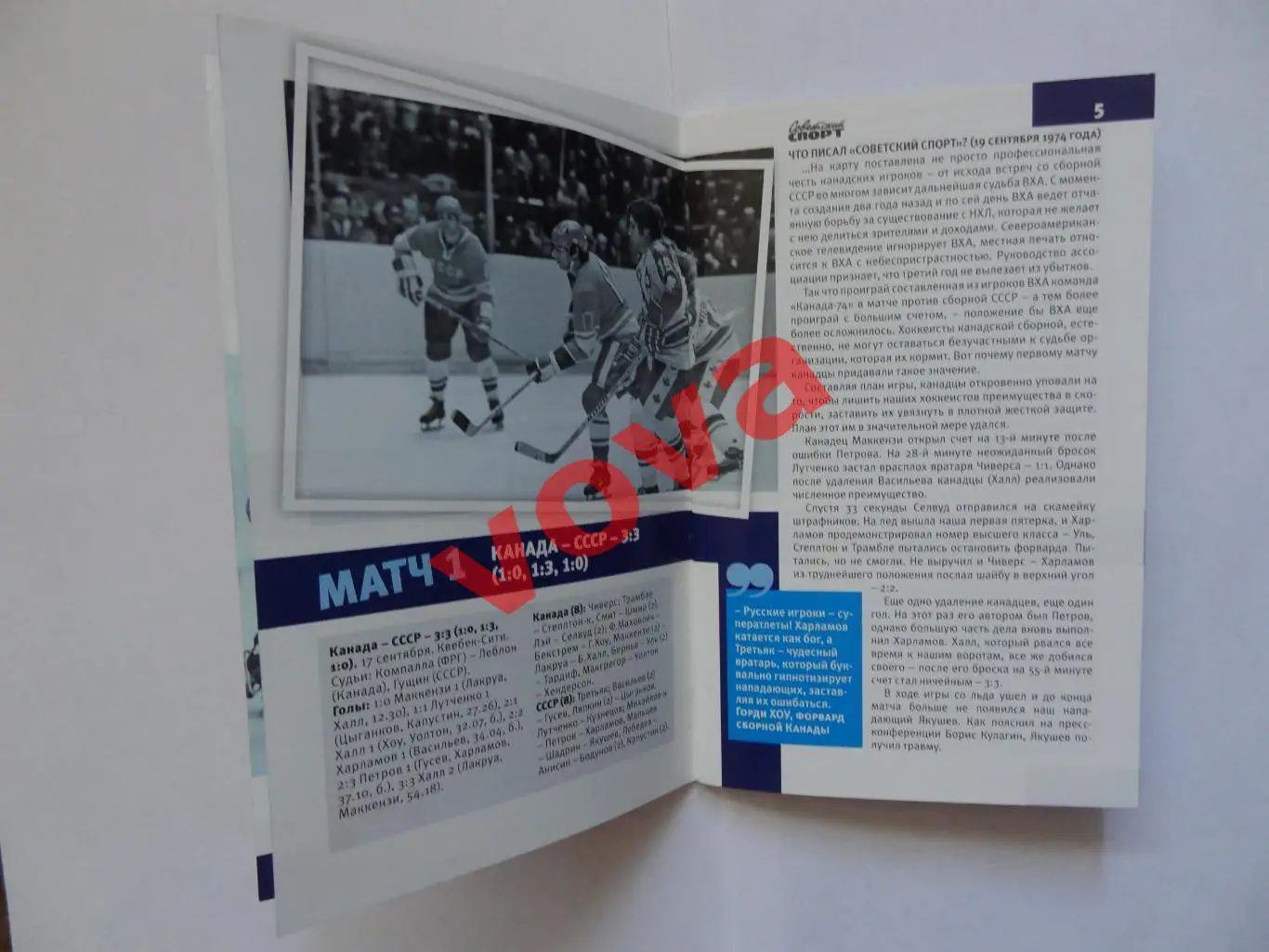 1974г.Битва с Канадой:36 лет до Ванкувера 2010г. 2