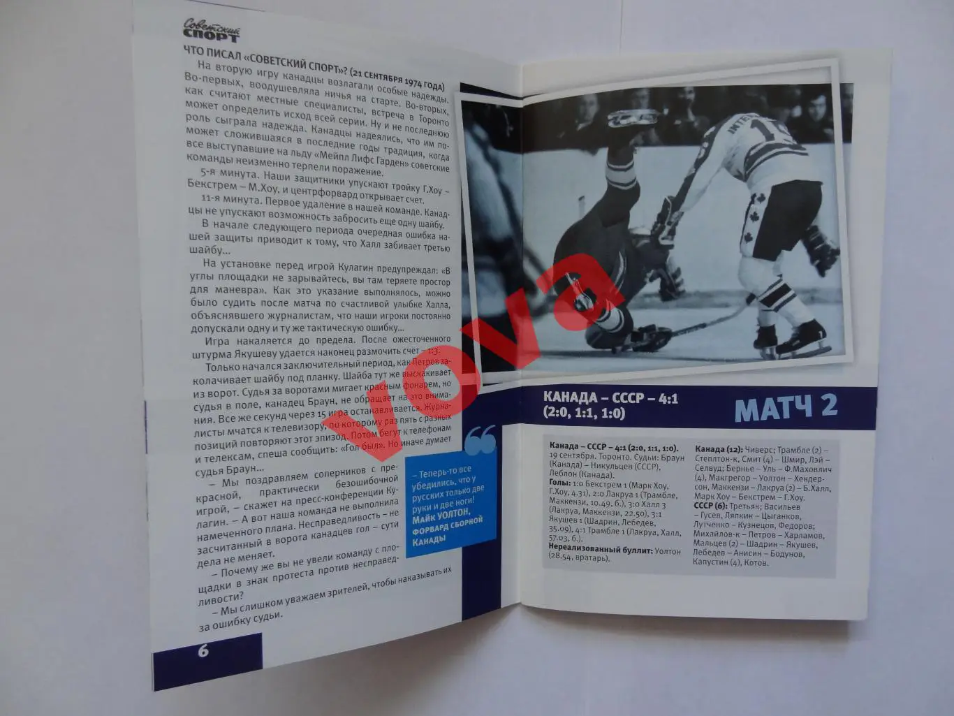 1974г.Битва с Канадой:36 лет до Ванкувера 2010г. 3