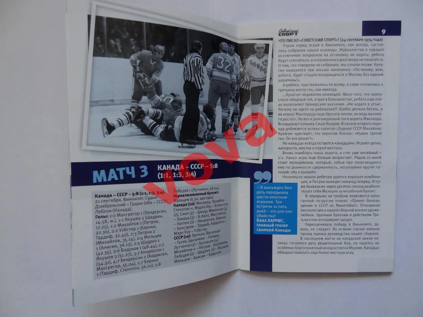 1974г.Битва с Канадой:36 лет до Ванкувера 2010г. 4