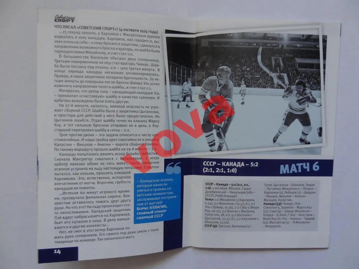 1974г.Битва с Канадой:36 лет до Ванкувера 2010г. 7
