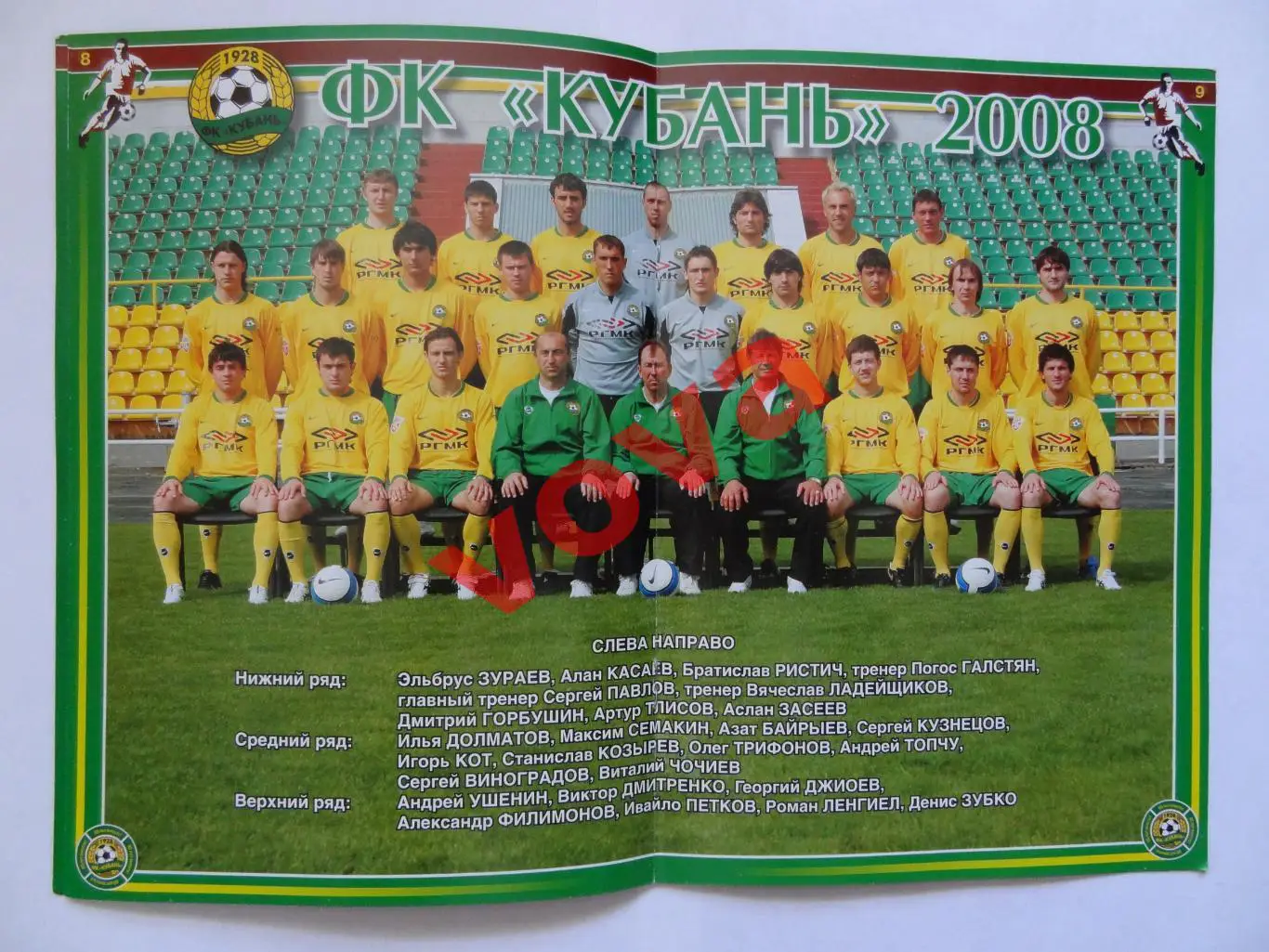 26.04.2008г.Первенство России.I дивизион.Кубань(Краснодар)-Витязь(Подольск) 4