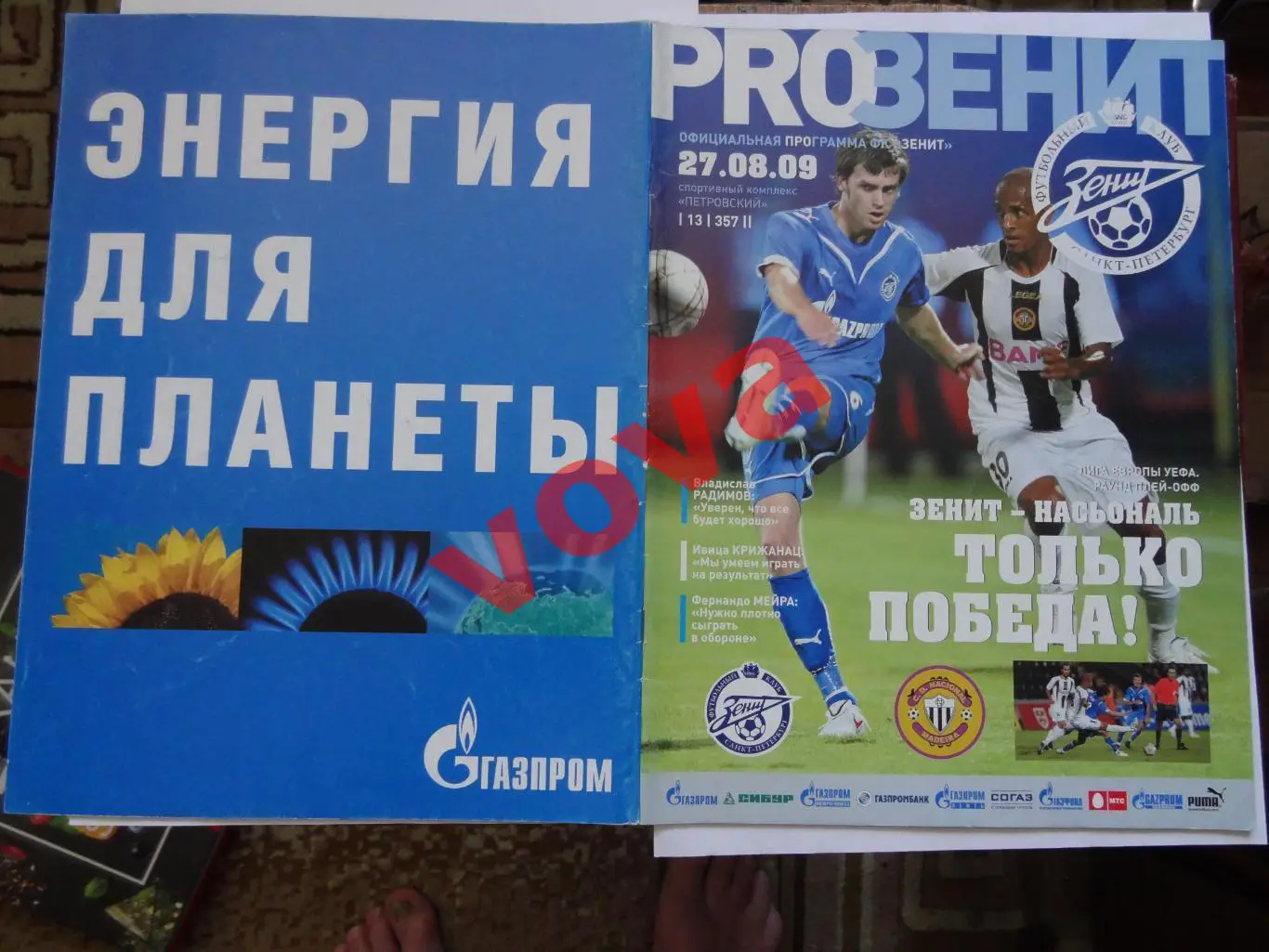 27.08.2009г.Лига Европы.Зенит(Санкт-Петербург)-Насьональ(Португалия)