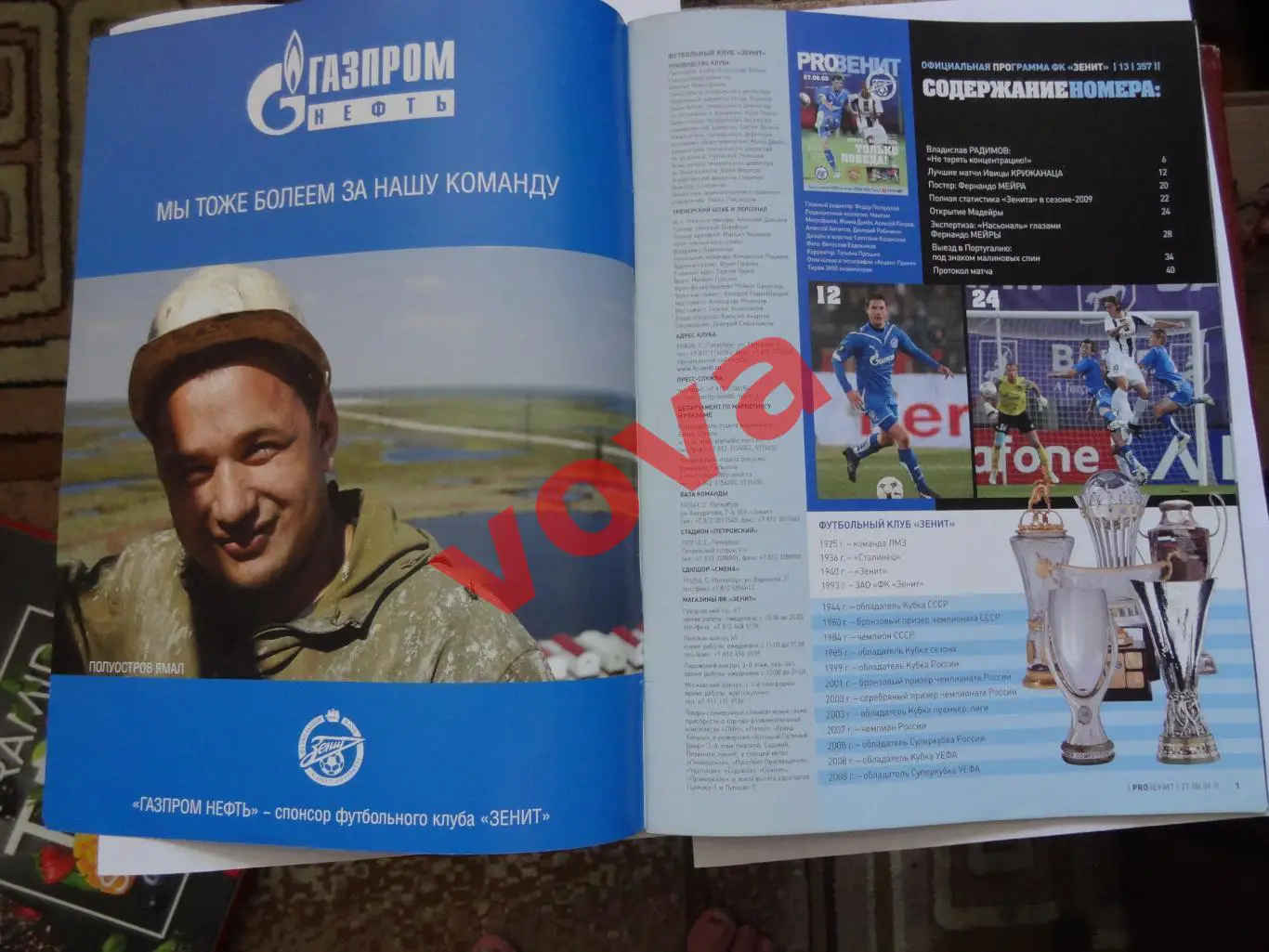 27.08.2009г.Лига Европы.Зенит(Санкт-Петербург)-Насьональ(Португалия) 1