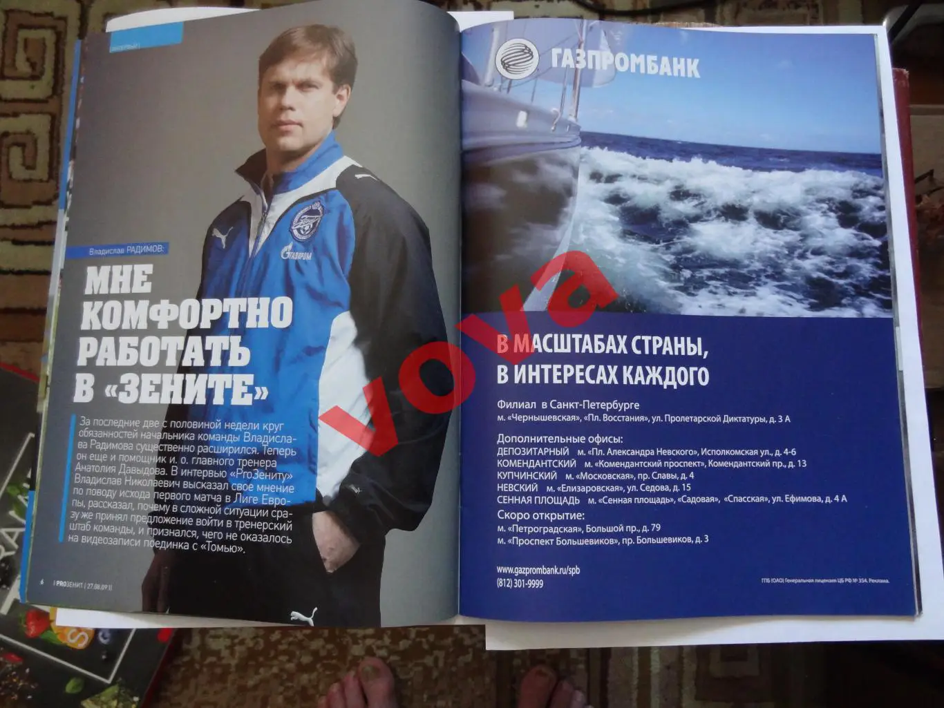 27.08.2009г.Лига Европы.Зенит(Санкт-Петербург)-Насьональ(Португалия) 4