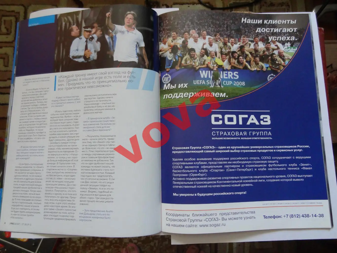 27.08.2009г.Лига Европы.Зенит(Санкт-Петербург)-Насьональ(Португалия) 5