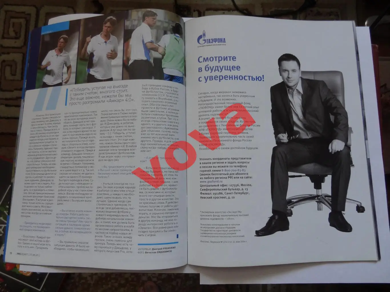 27.08.2009г.Лига Европы.Зенит(Санкт-Петербург)-Насьональ(Португалия) 6