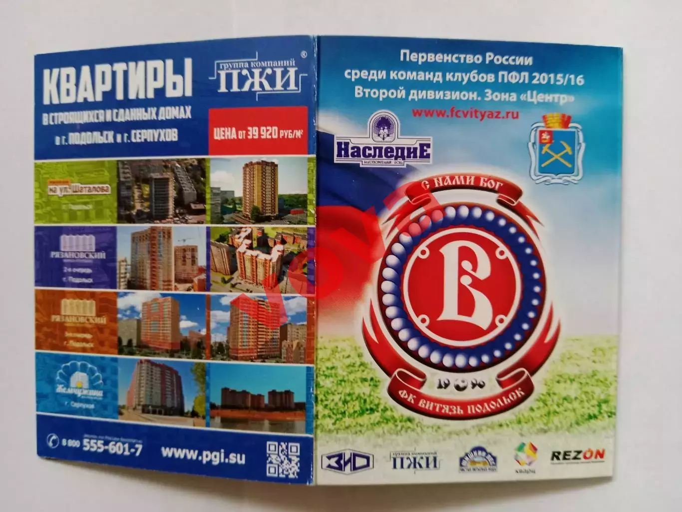 2015-2016г.Первенство России.II дивизион.Витязь(Подольск).Календарь сезона