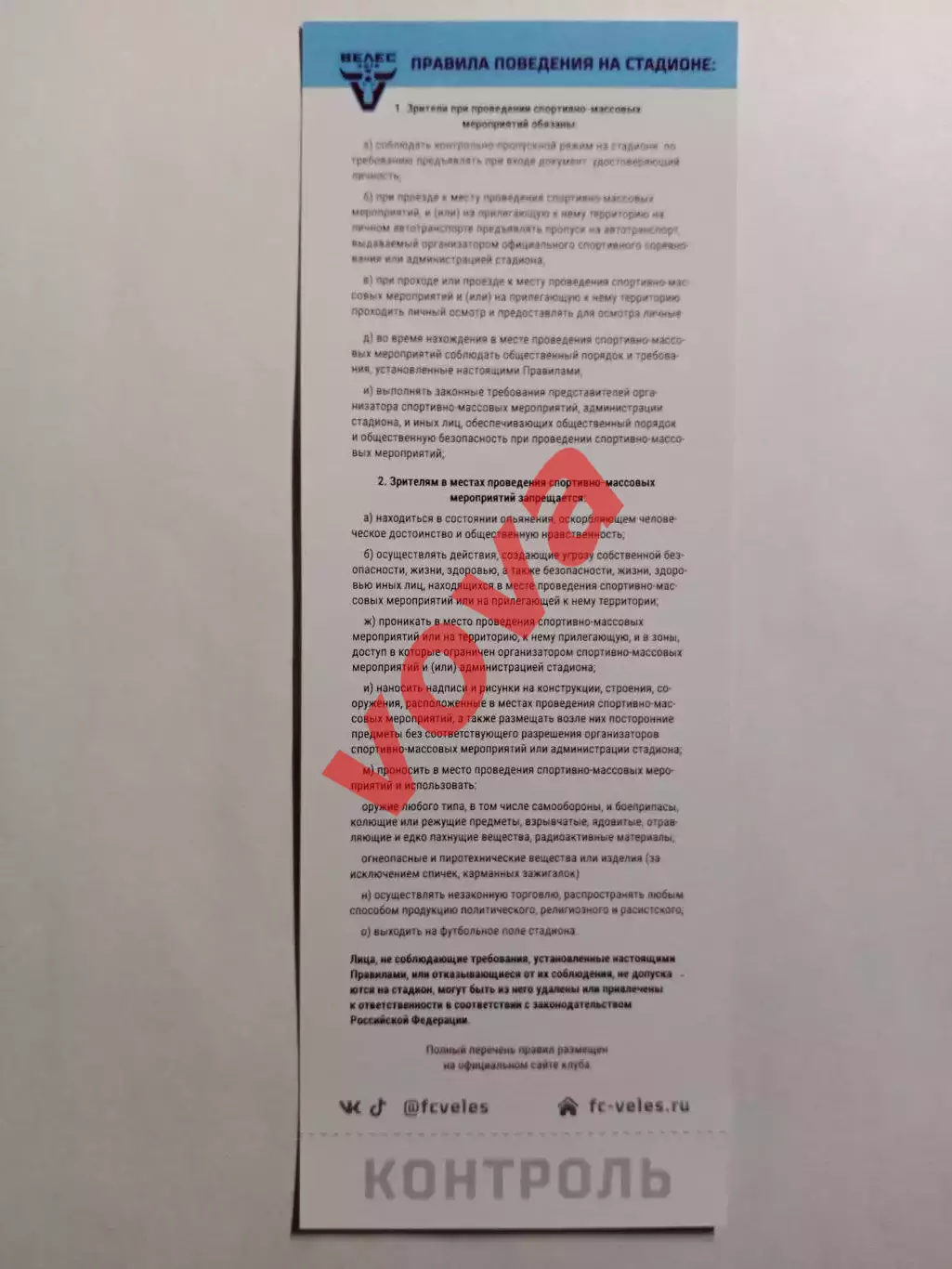 Билет.27.07.2025г.Вторая лига А.Группа Золото.Велес(Москва)-Текстильщик(Иваново) 1