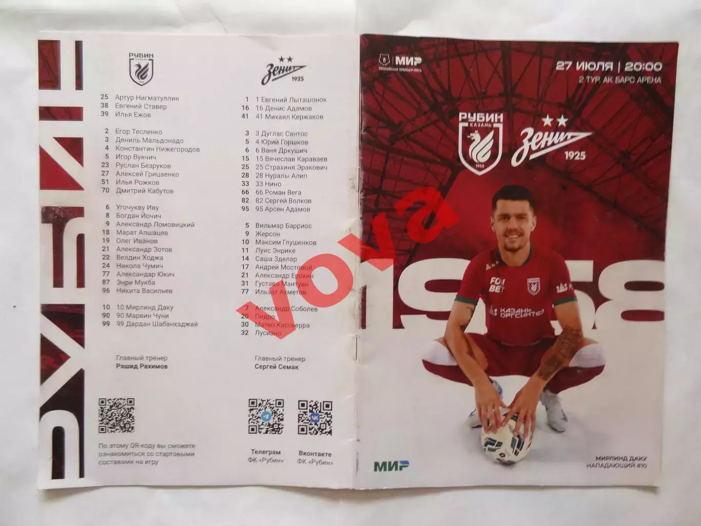 27.07.2025г.Чемпионат России.Рубин(Казань)-Зенит(Санкт-Петербург)