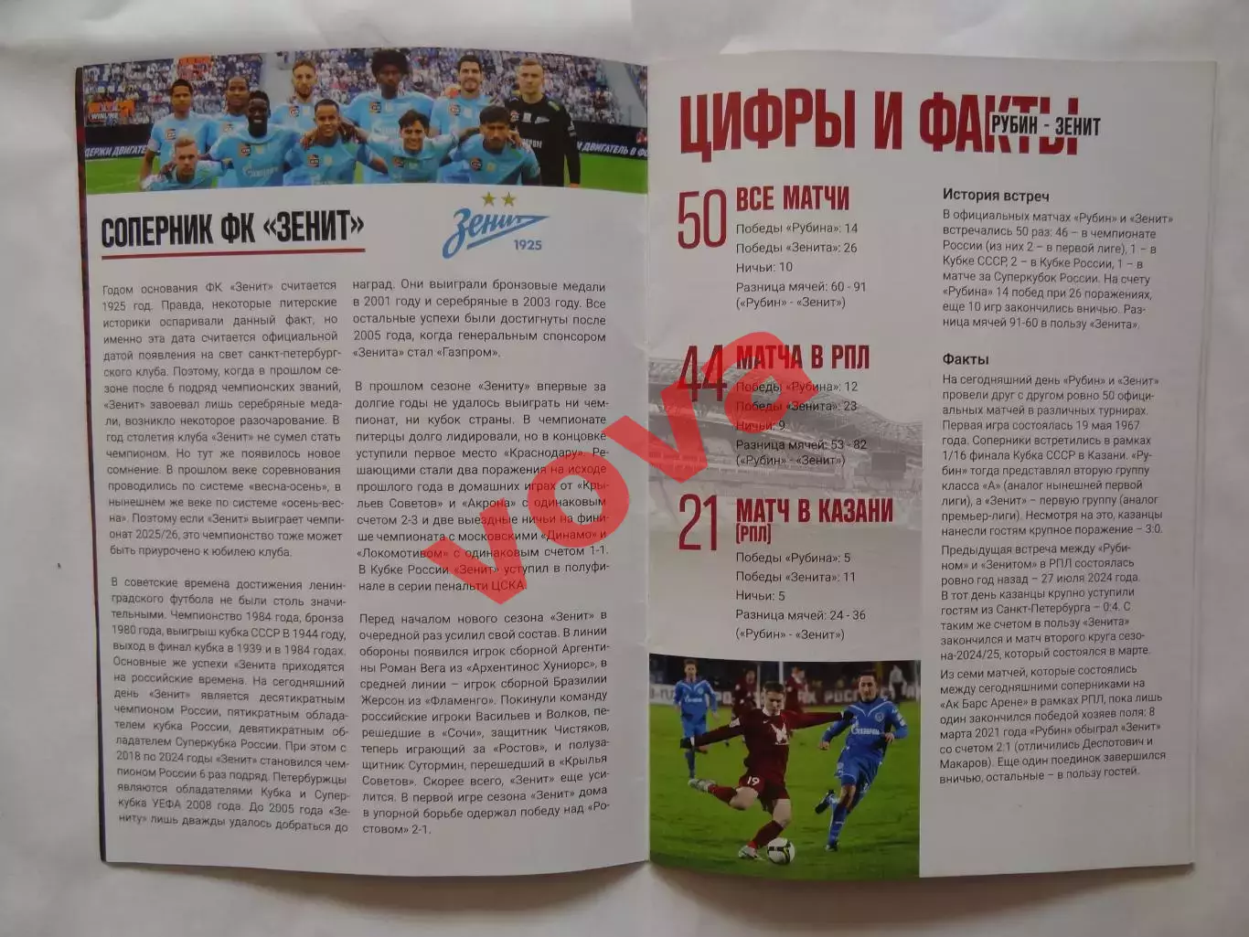 27.07.2025г.Чемпионат России.Рубин(Казань)-Зенит(Санкт-Петербург) 2
