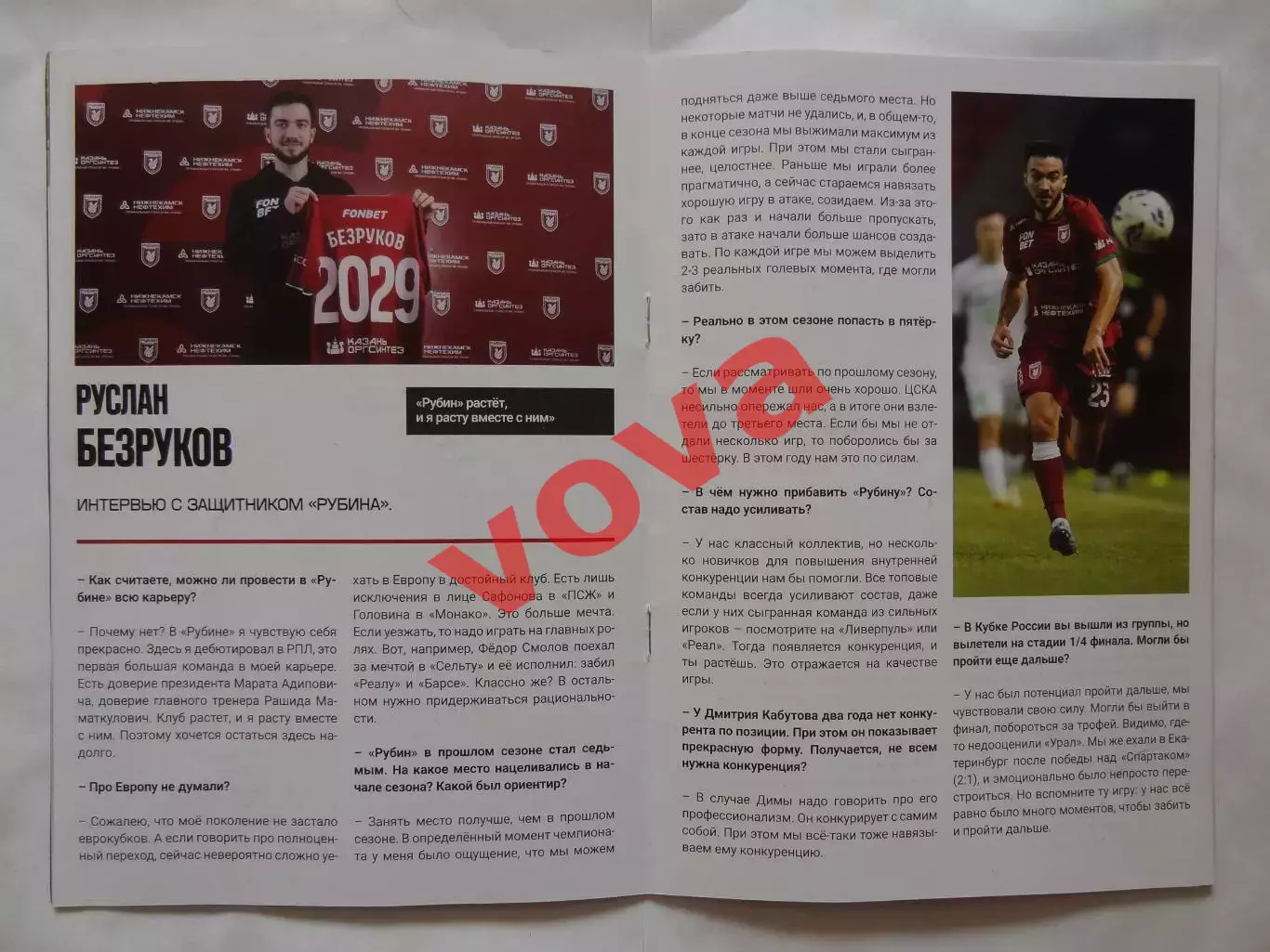 27.07.2025г.Чемпионат России.Рубин(Казань)-Зенит(Санкт-Петербург) 4