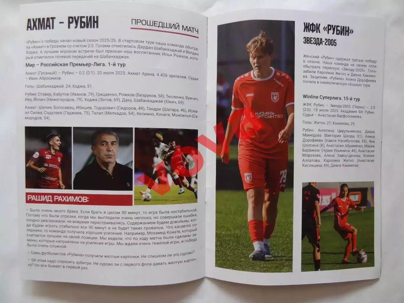 27.07.2025г.Чемпионат России.Рубин(Казань)-Зенит(Санкт-Петербург) 6