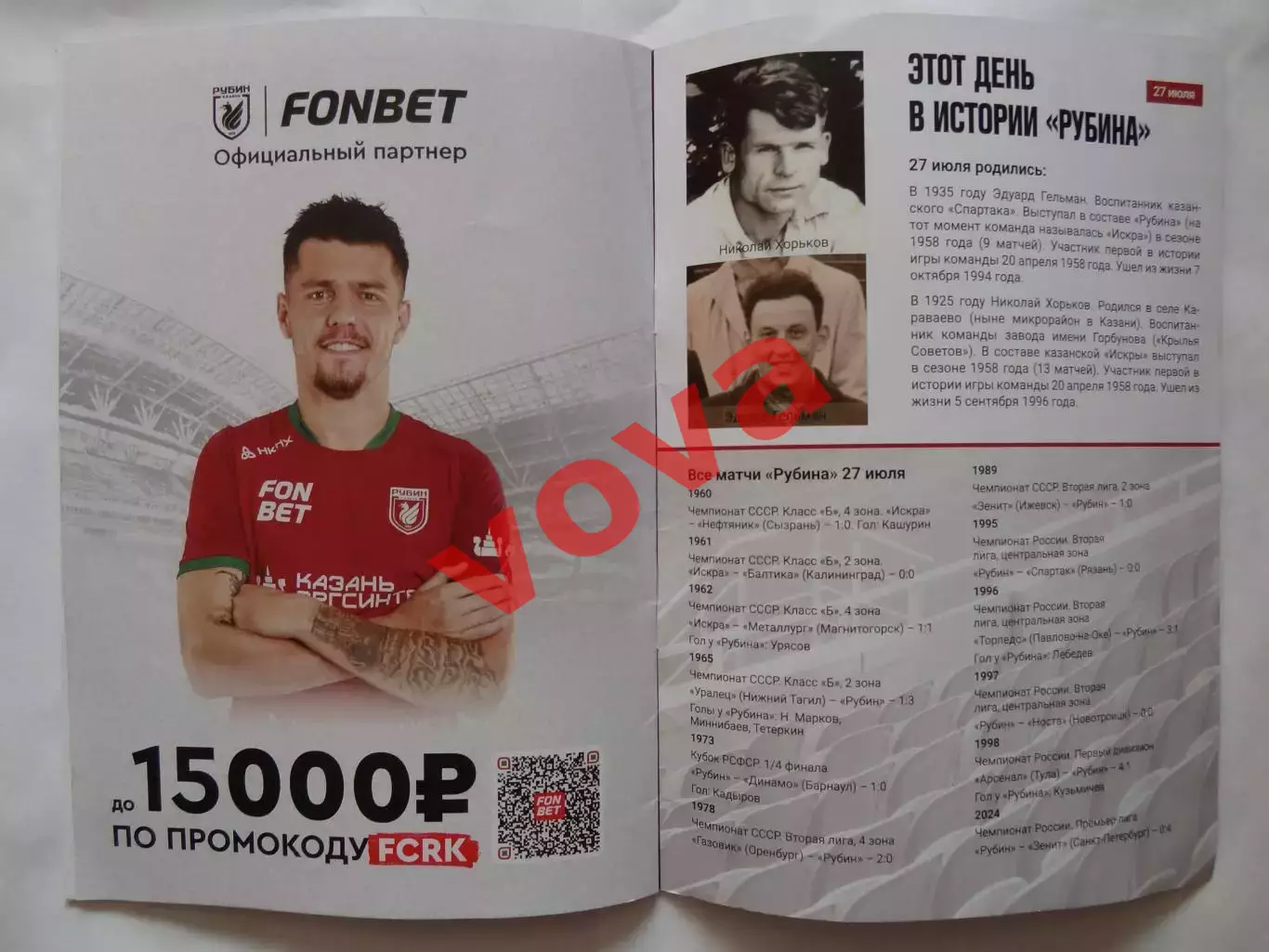 27.07.2025г.Чемпионат России.Рубин(Казань)-Зенит(Санкт-Петербург) 7