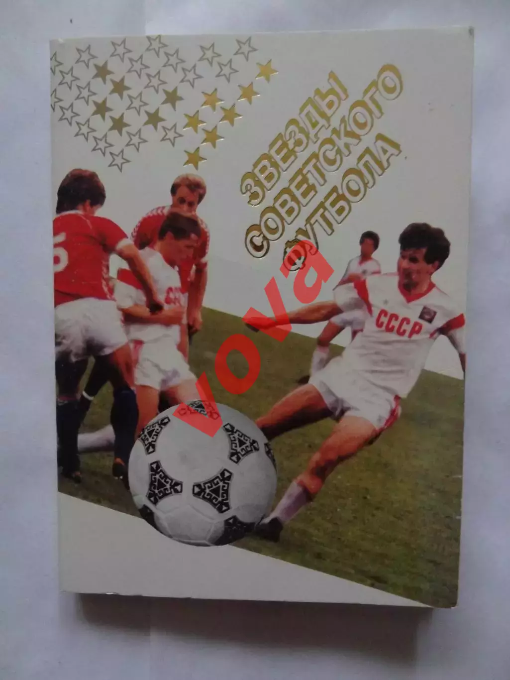 1988г.Звезды советского футбола.Спартак Москва,Торпедо,Динамо Минск,Киев,Днепр