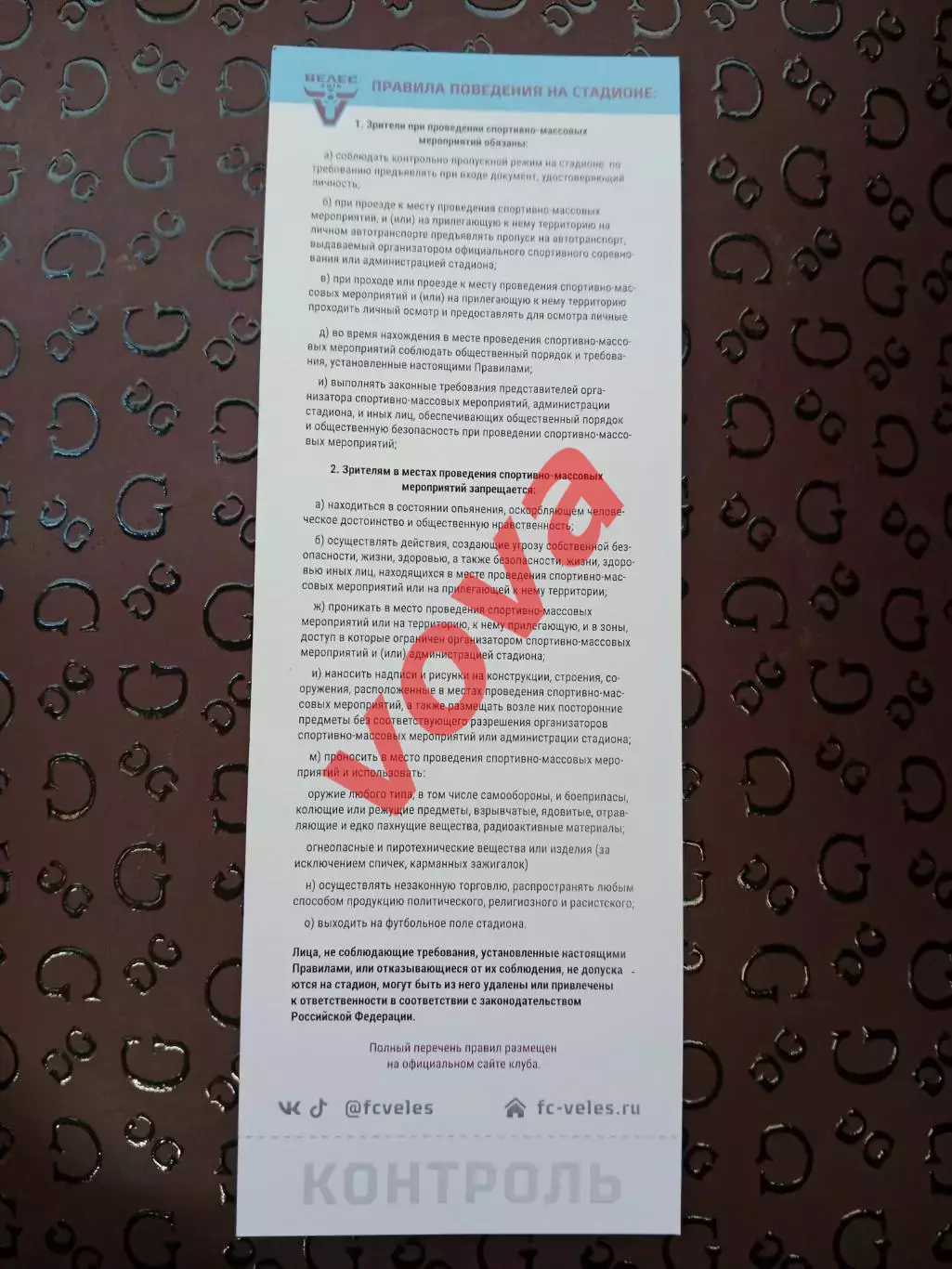 Билет.10.08.2025г.Вторая лига А.Группа Золото.Велес(Москва)-Волгарь(Астрахань) 1