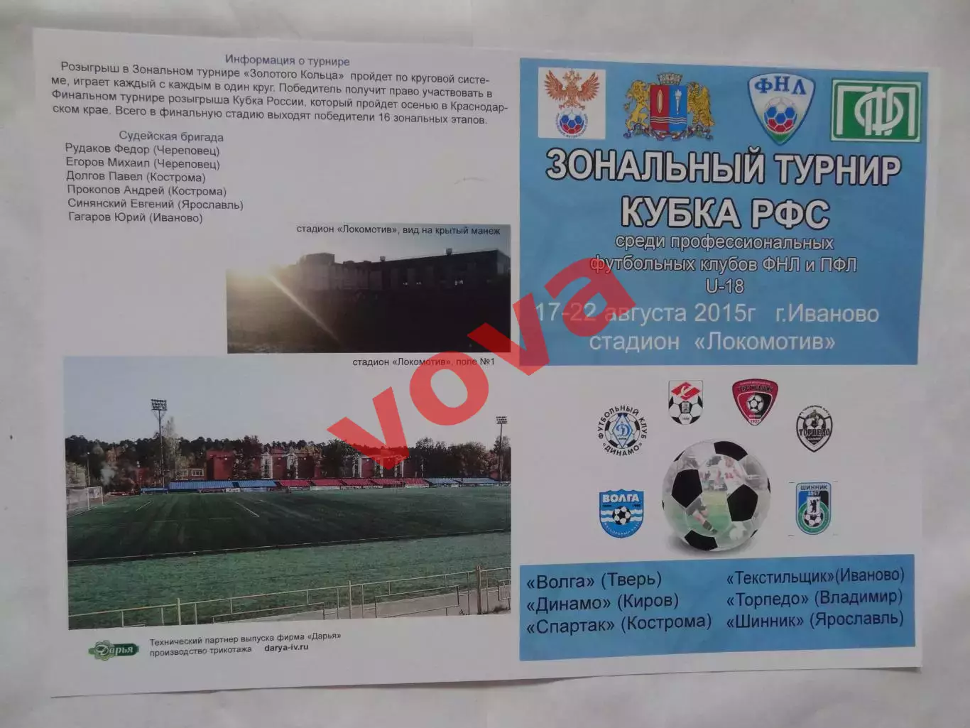 17-22.08.2015г.Кубок РФС.Тверь,Киров,Кострома,Иваново,Владимир,Ярославль.