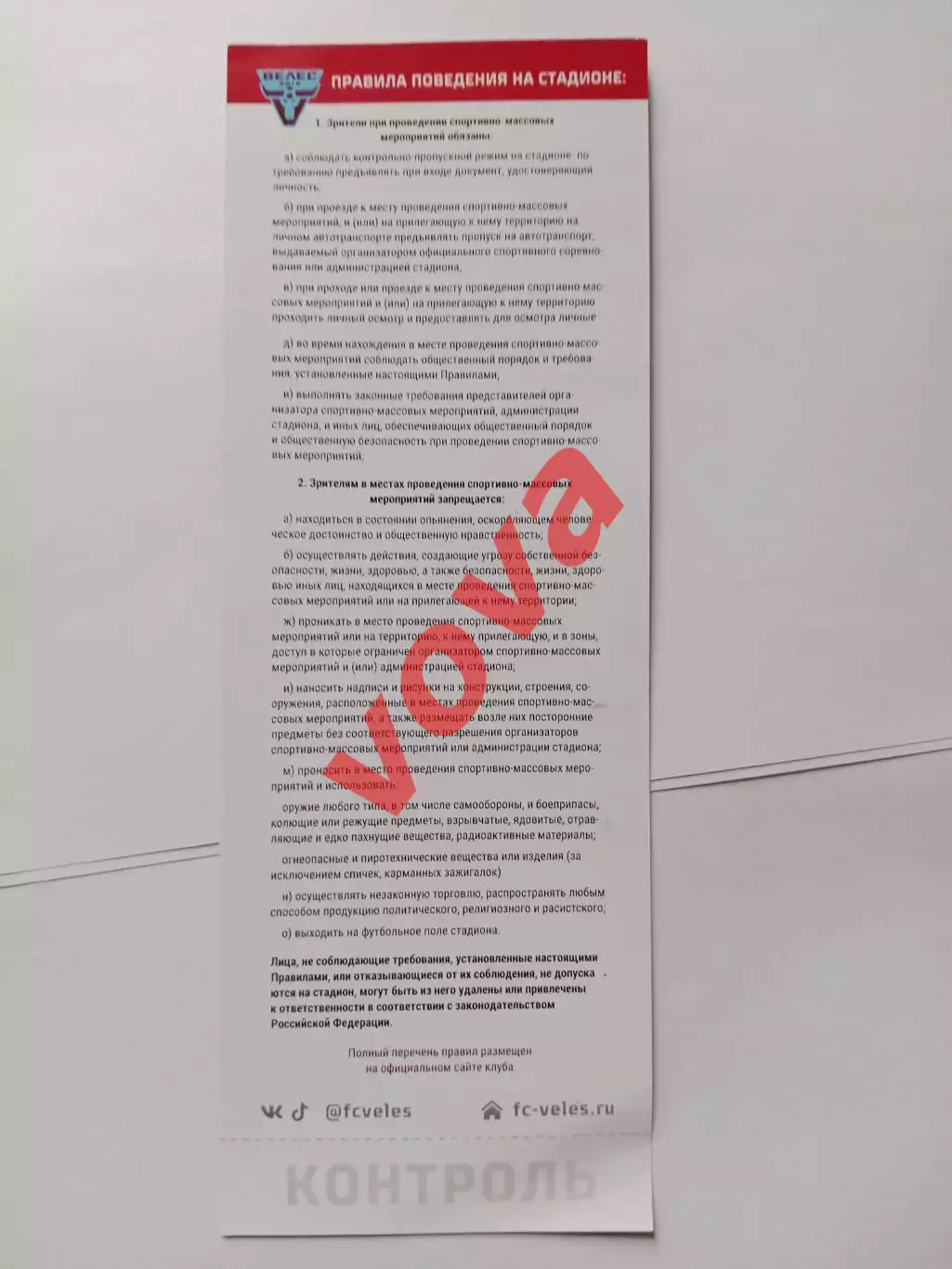 Билет.20.08.2025г.Кубок России.Велес(Москва)-Красное Знамя(Ногинск) 1