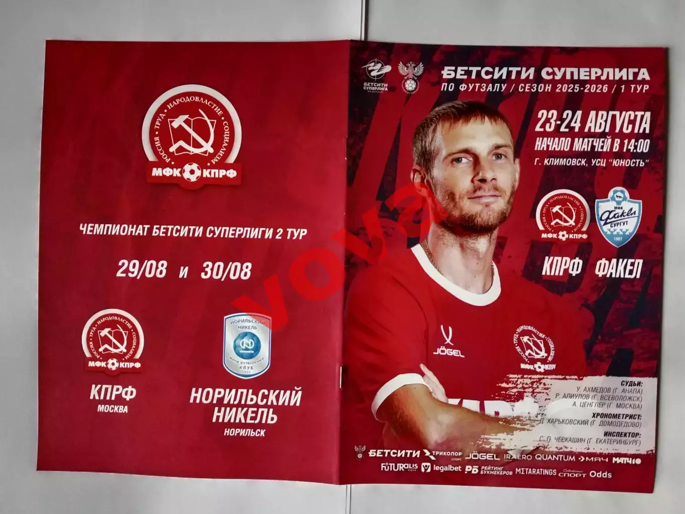23,24.08.2025г.Бетсити Суперлига.МФК КПРФ(Москва)-МФК Факел(Сургут)