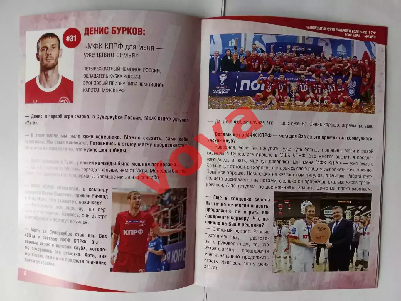 23,24.08.2025г.Бетсити Суперлига.МФК КПРФ(Москва)-МФК Факел(Сургут) 1