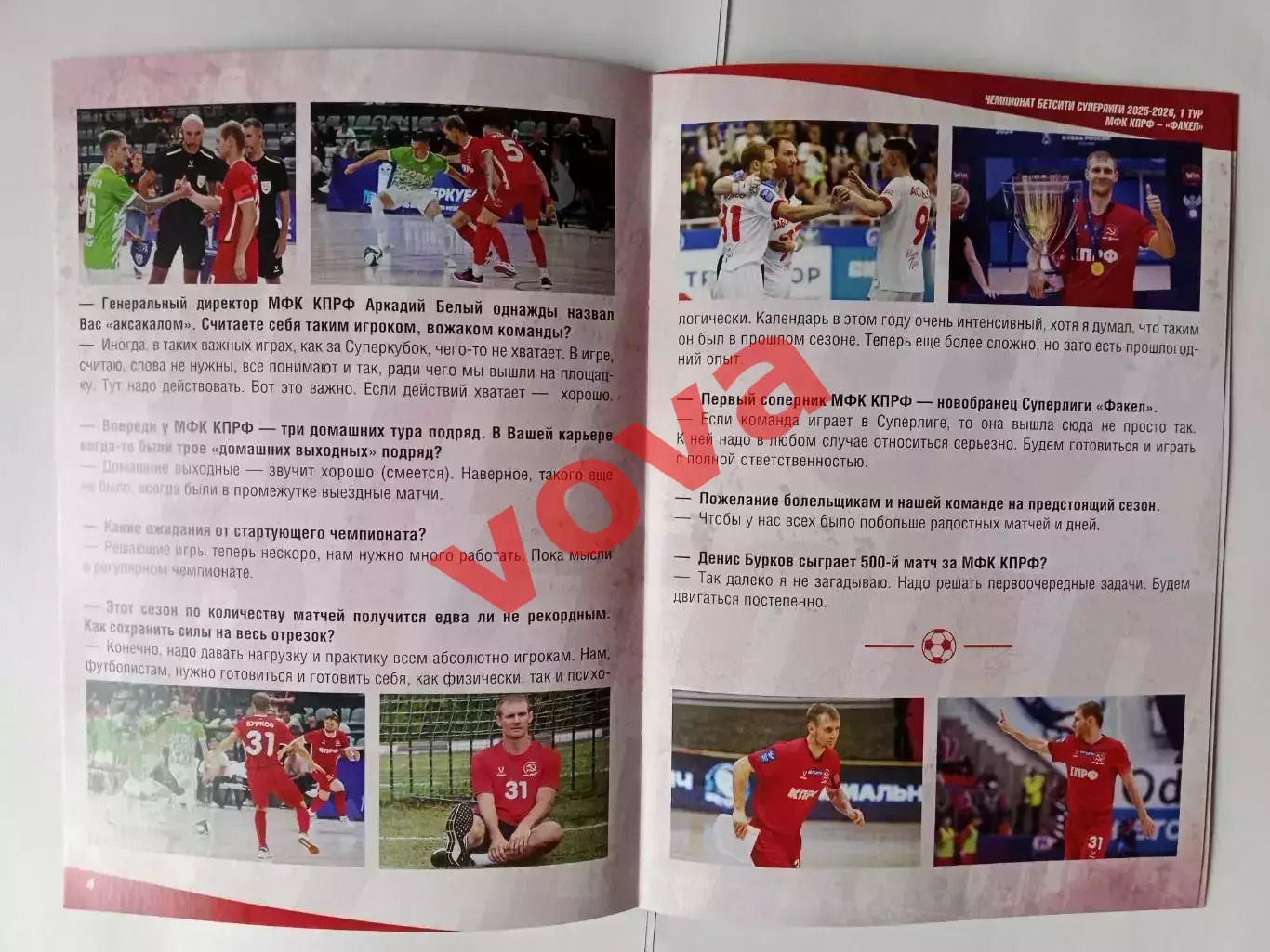 23,24.08.2025г.Бетсити Суперлига.МФК КПРФ(Москва)-МФК Факел(Сургут) 2