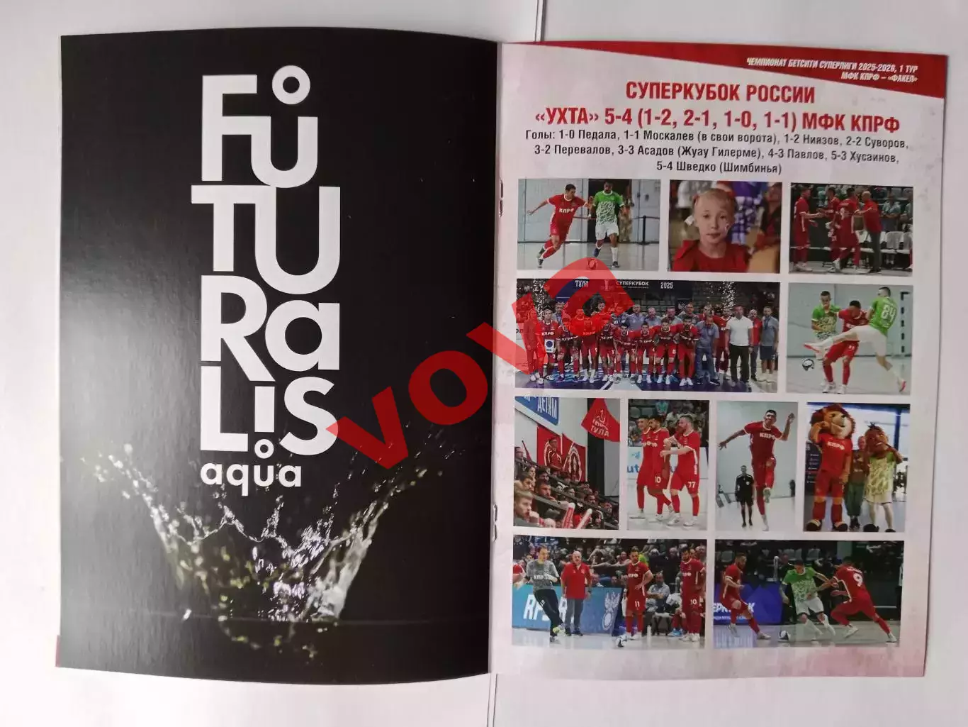 23,24.08.2025г.Бетсити Суперлига.МФК КПРФ(Москва)-МФК Факел(Сургут) 3