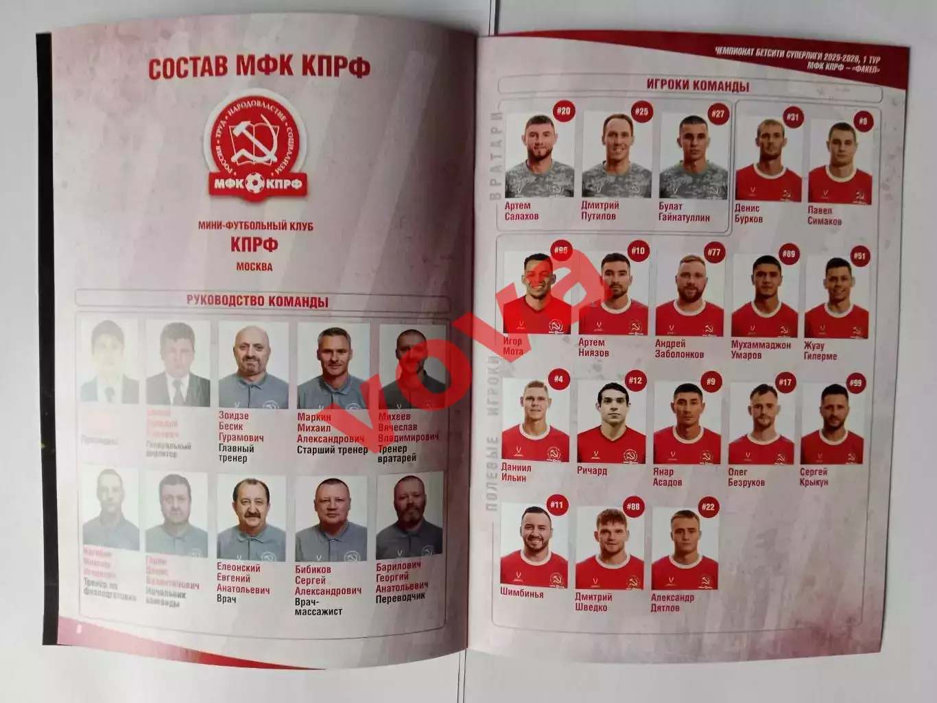 23,24.08.2025г.Бетсити Суперлига.МФК КПРФ(Москва)-МФК Факел(Сургут) 4