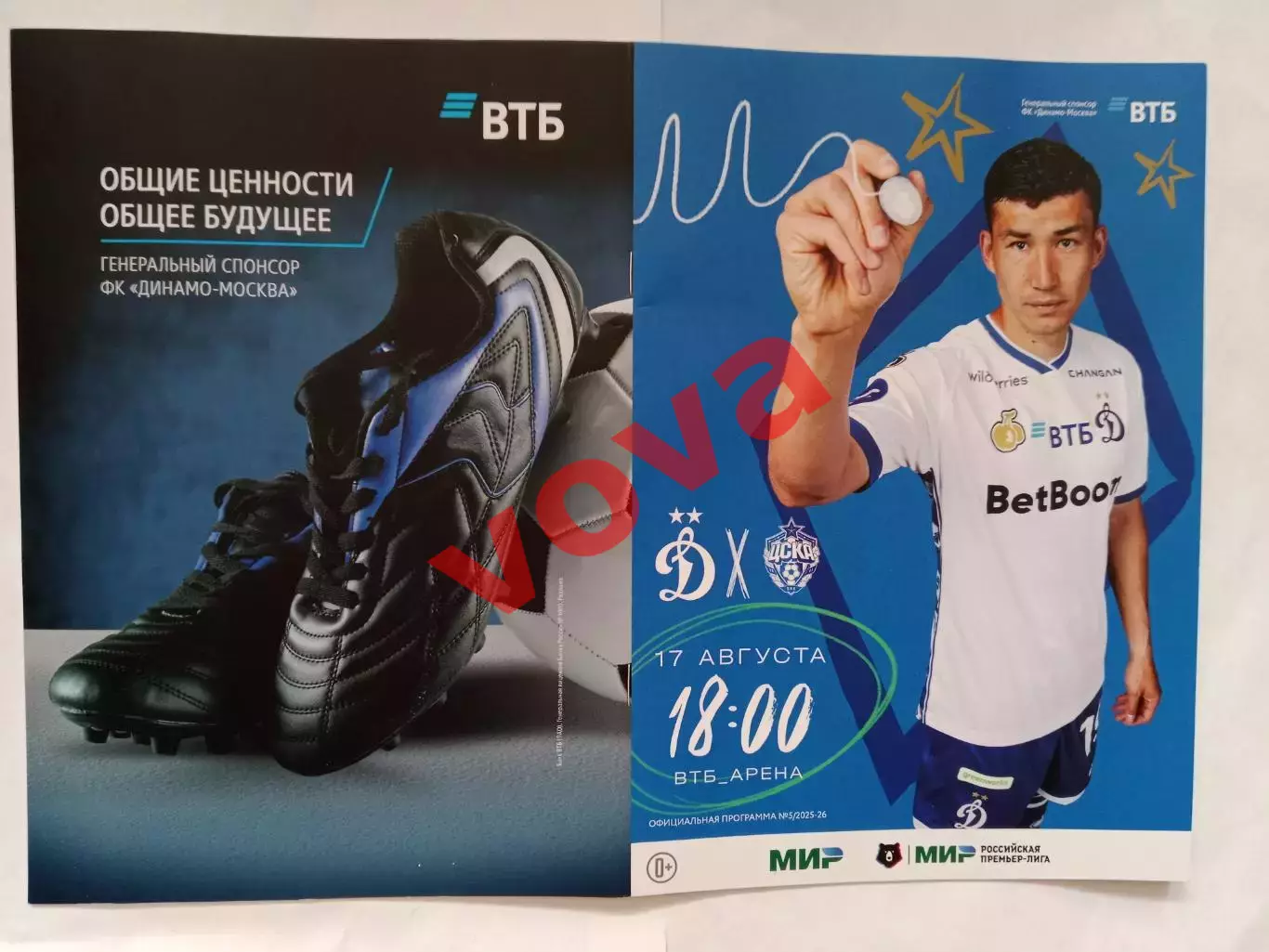 17.08.2025г.Российская Премьер-Лига.Динамо(Москва)-ЦСКА(Москва)