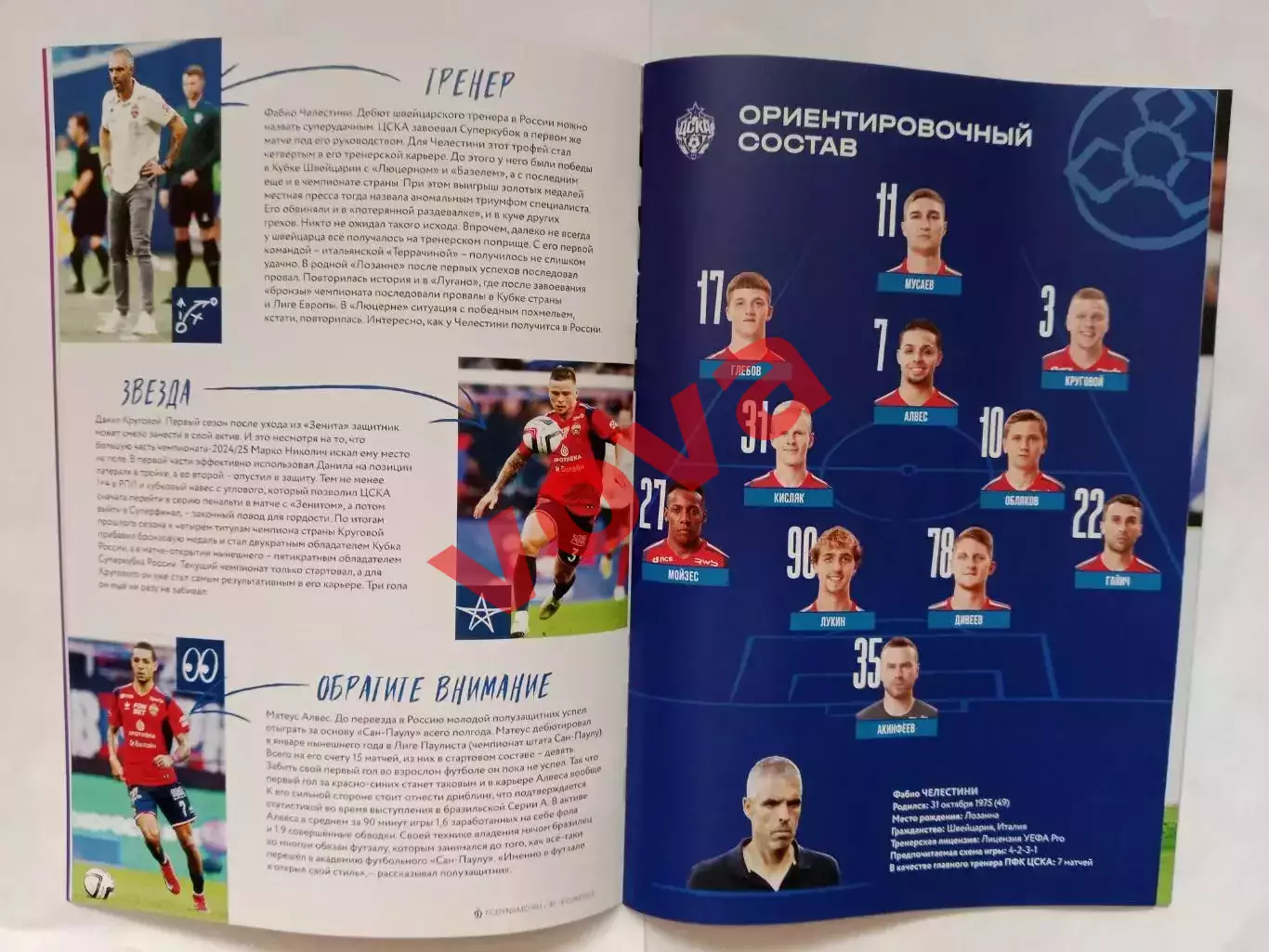 17.08.2025г.Российская Премьер-Лига.Динамо(Москва)-ЦСКА(Москва) 5