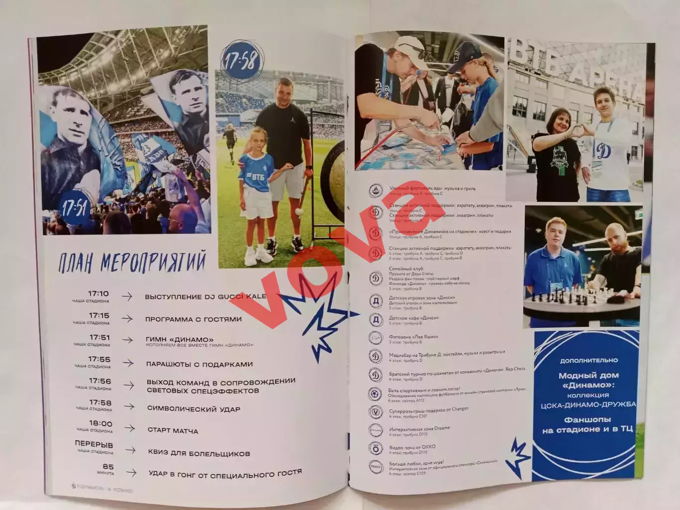 17.08.2025г.Российская Премьер-Лига.Динамо(Москва)-ЦСКА(Москва) 7