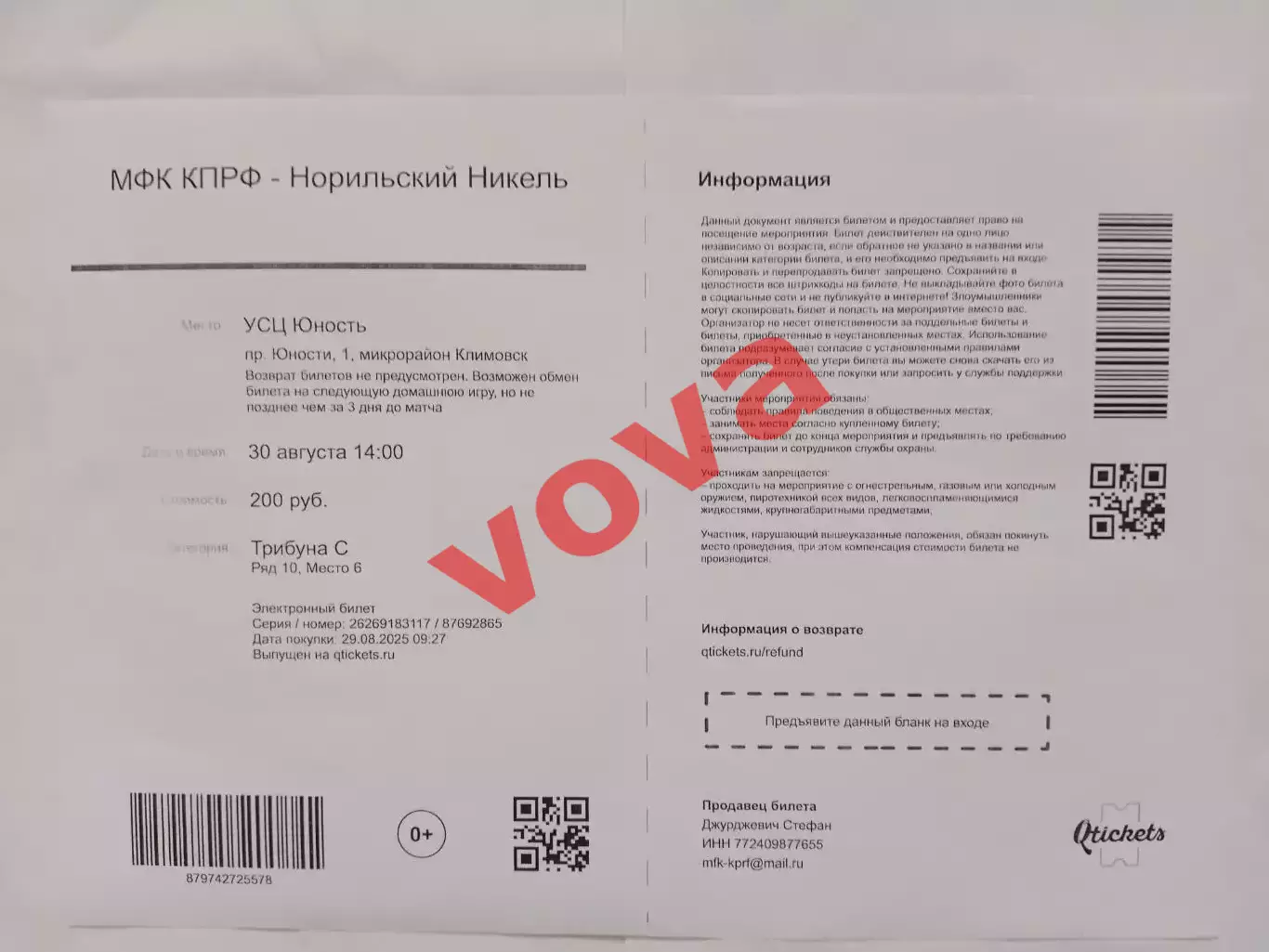 Билет.30.08.2025г.Суперлига.МФК КПРФ(Москва)-Норильский никель(Норильск)