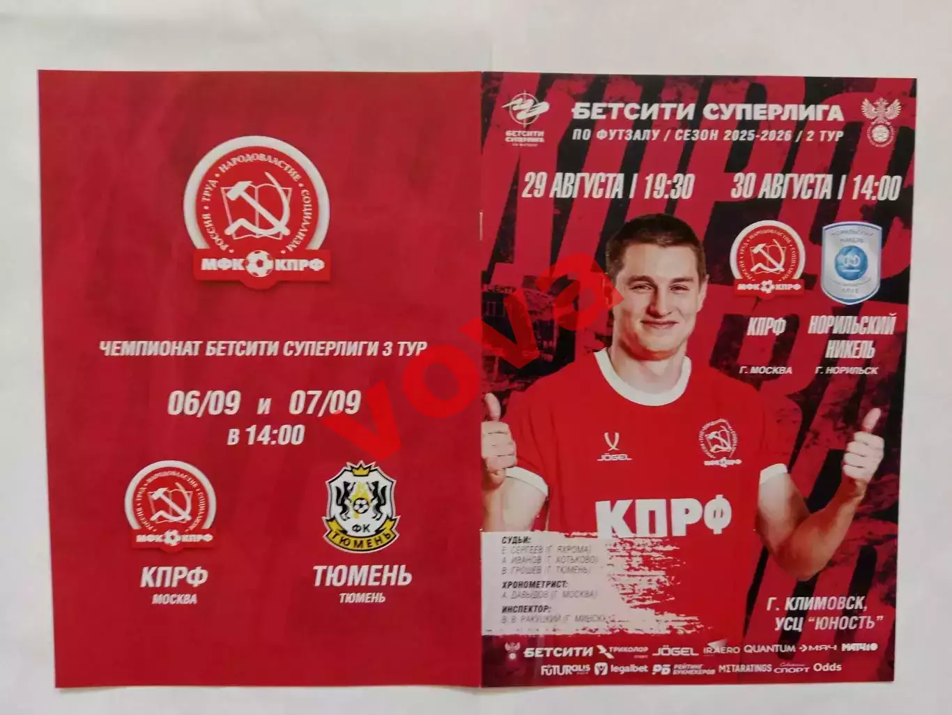 29,30.08.2025г.Бетсити Суперлига. МФК КПРФ(Москва)-Норильский никель(Норильск)