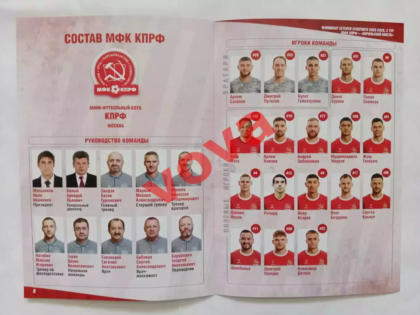 29,30.08.2025г.Бетсити Суперлига. МФК КПРФ(Москва)-Норильский никель(Норильск) 4