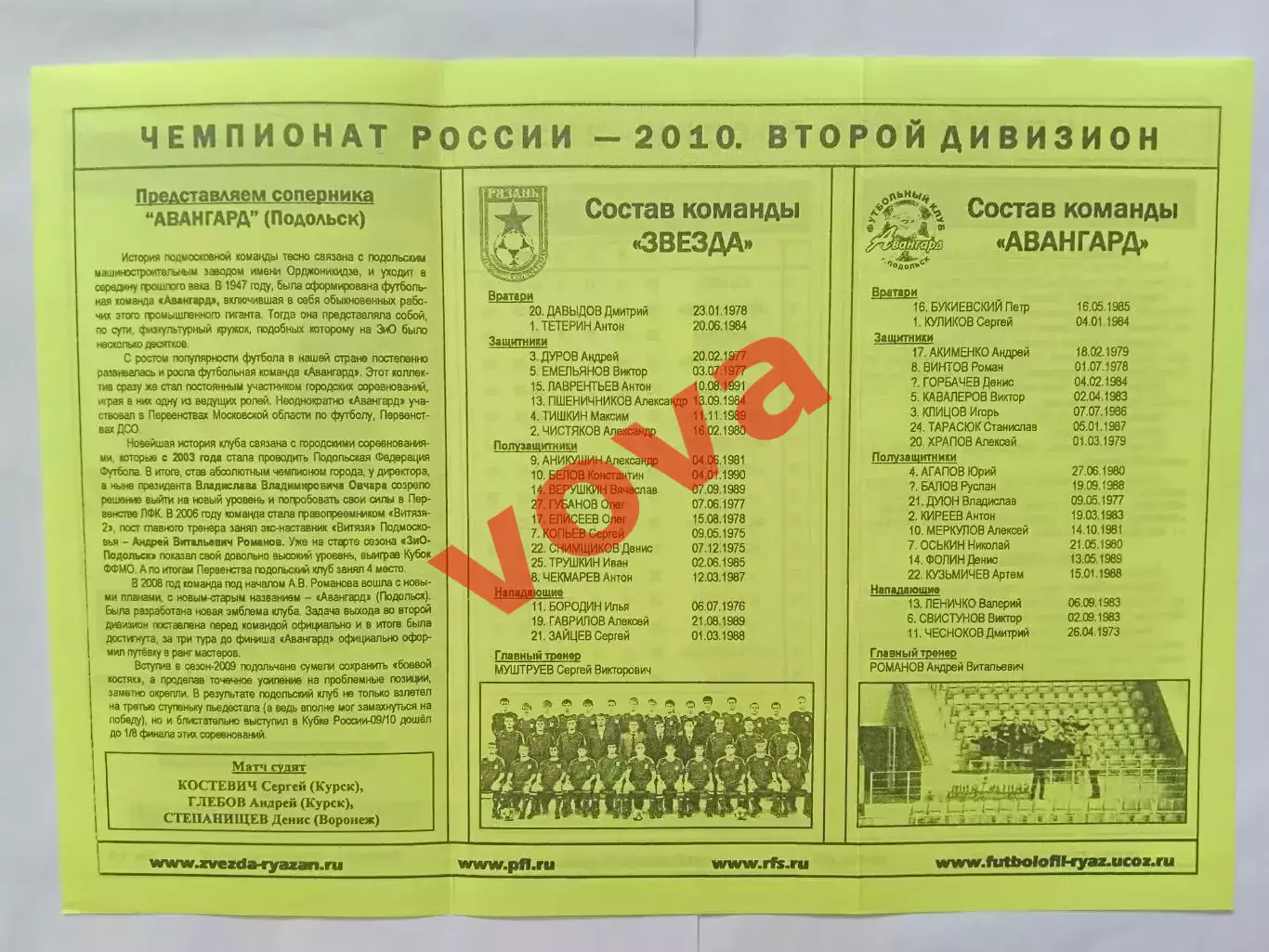 06.10.2010г.Первенство России.II дивизион.Звезда(Рязань)-Авангард(Подольск) 1