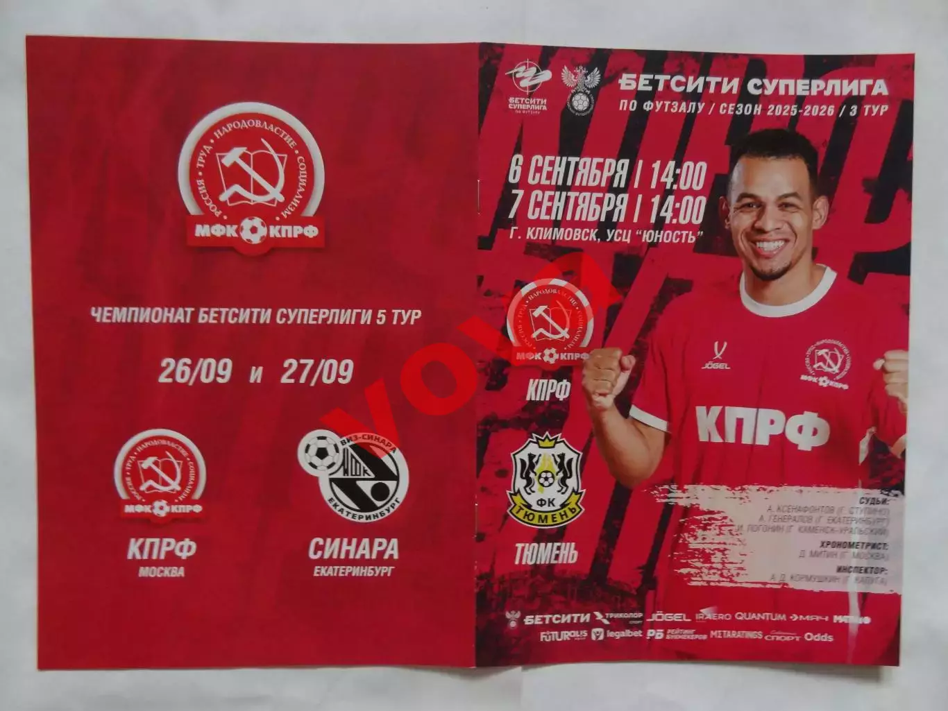 06,07.09.2025г.Бетсити Суперлига.МФК КПРФ(Москва)-МФК Тюмень