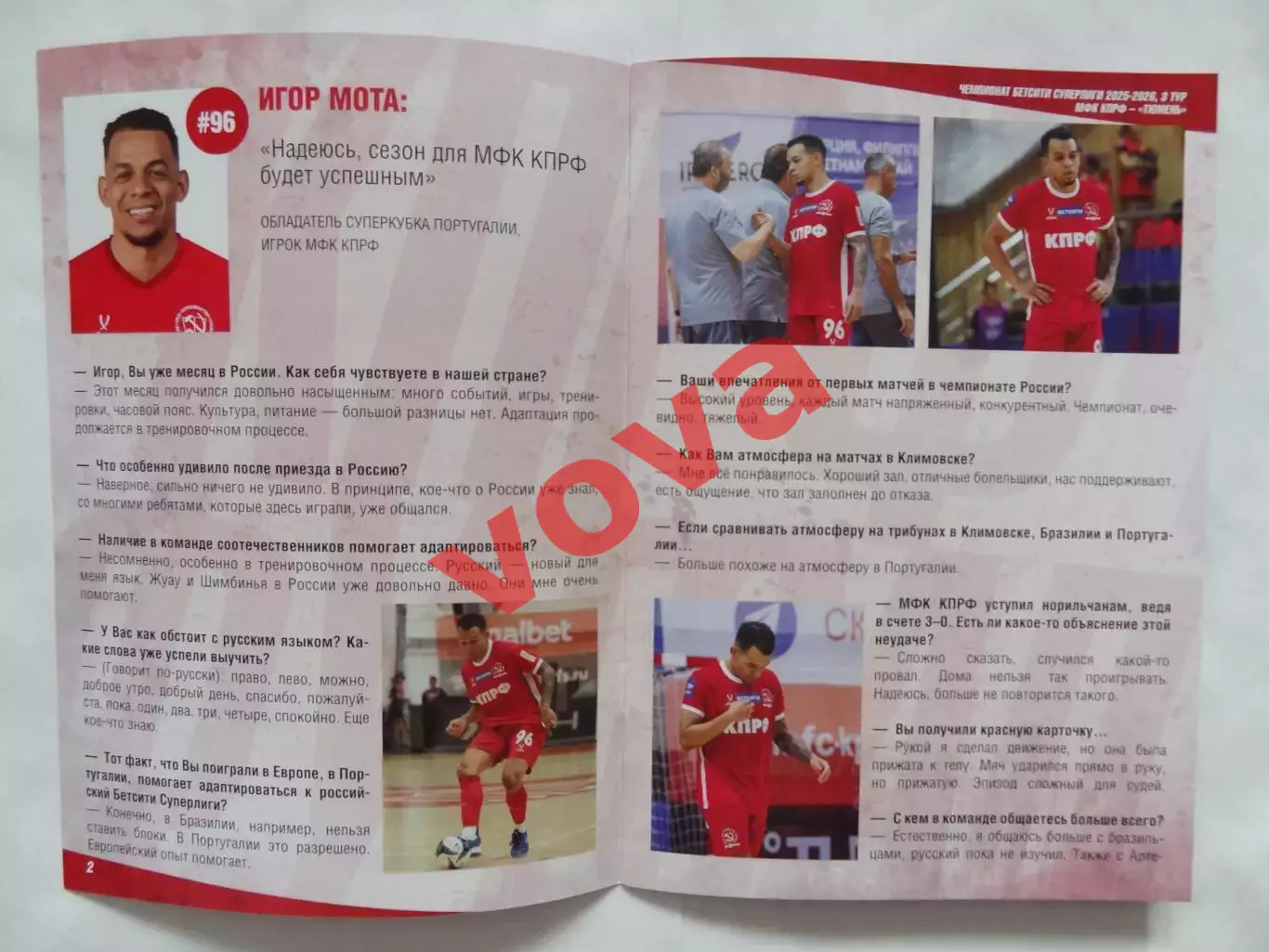 06,07.09.2025г.Бетсити Суперлига.МФК КПРФ(Москва)-МФК Тюмень 1