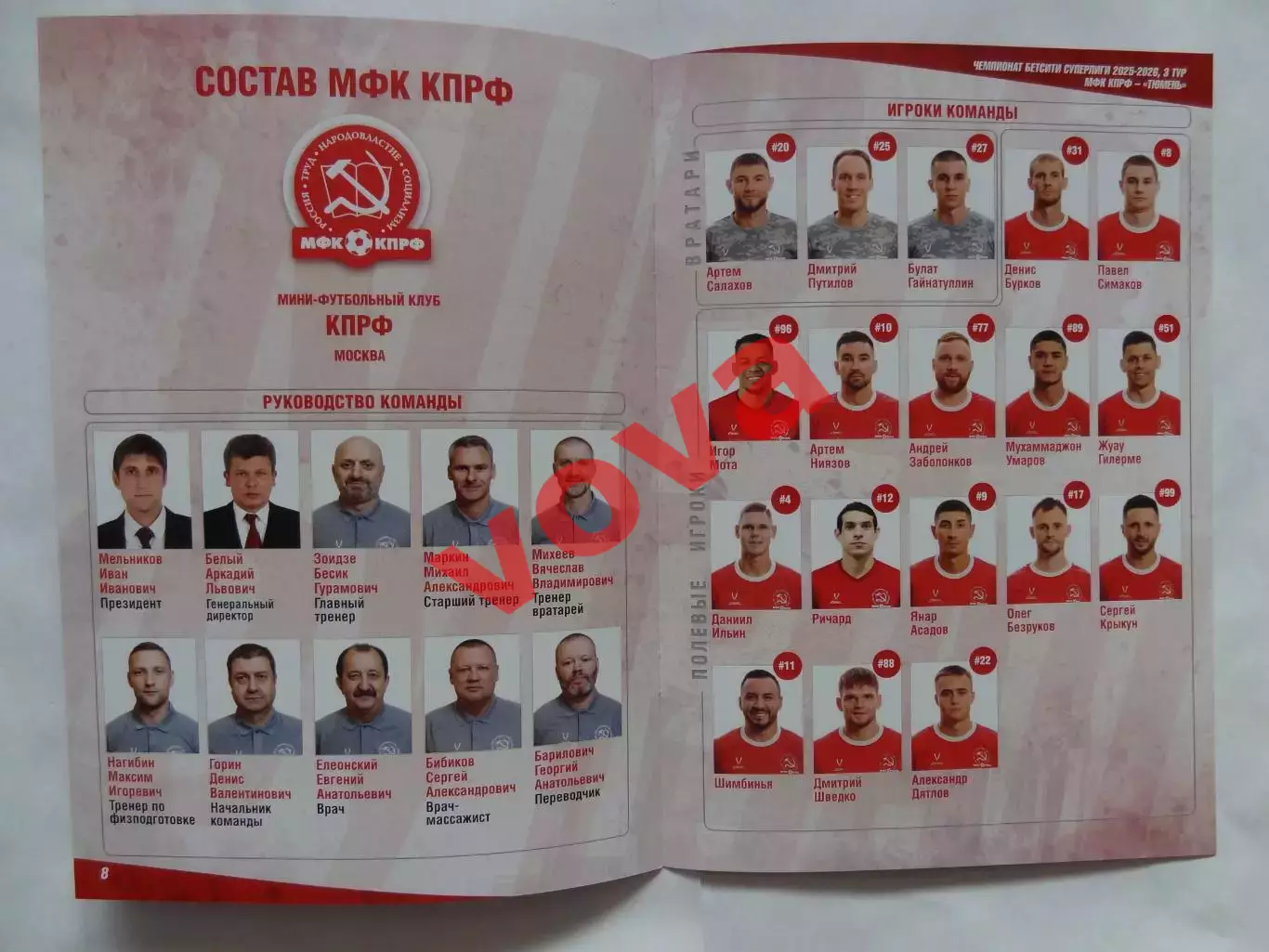 06,07.09.2025г.Бетсити Суперлига.МФК КПРФ(Москва)-МФК Тюмень 3