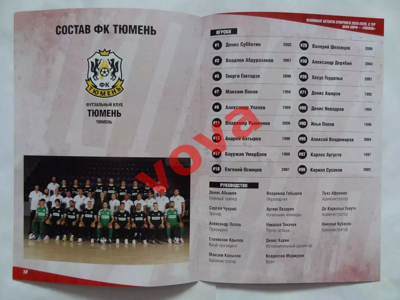 06,07.09.2025г.Бетсити Суперлига.МФК КПРФ(Москва)-МФК Тюмень 5