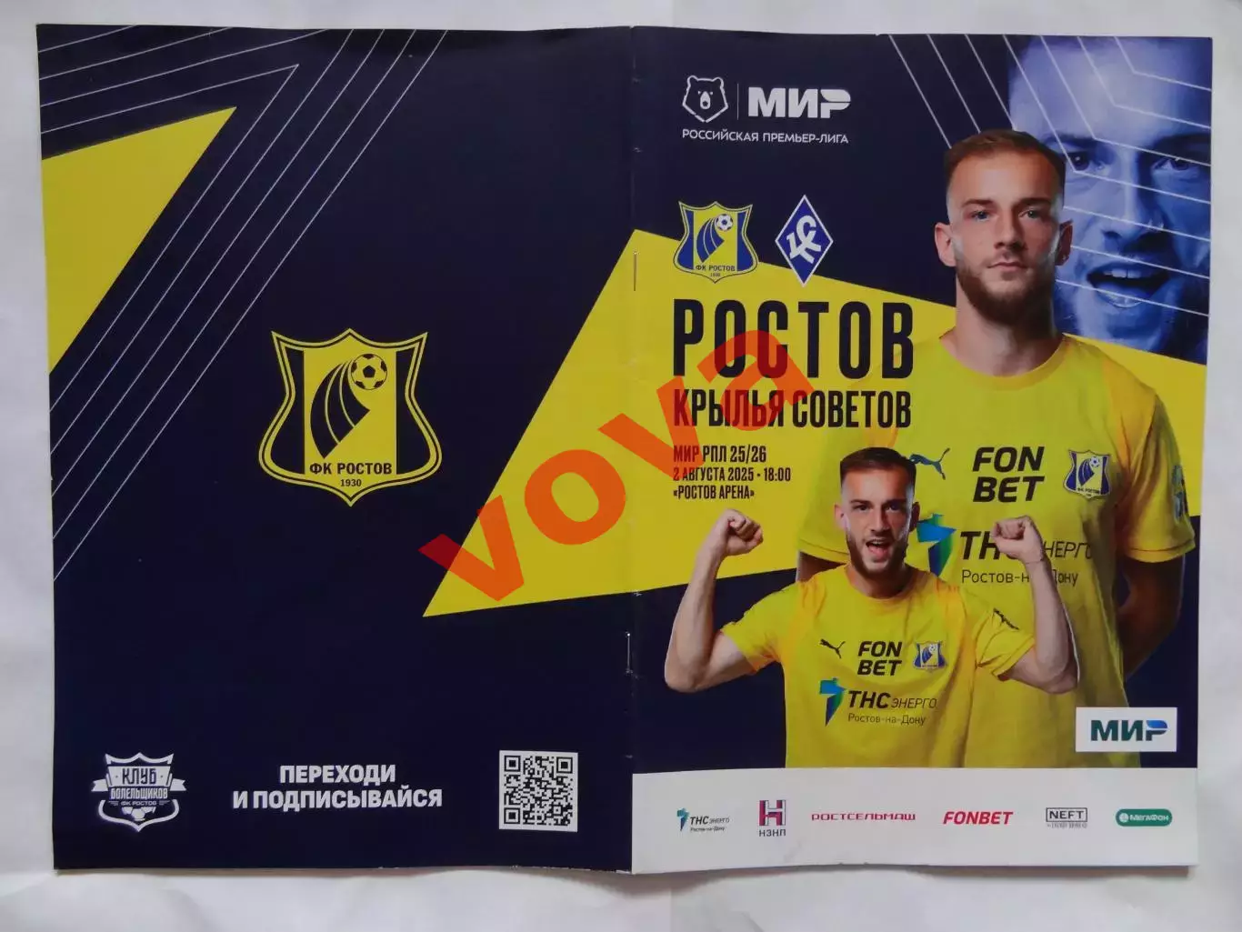 02.08.2025г.Российская Премьер-Лига.ФК Ростов-Крылья Советов(Самара)