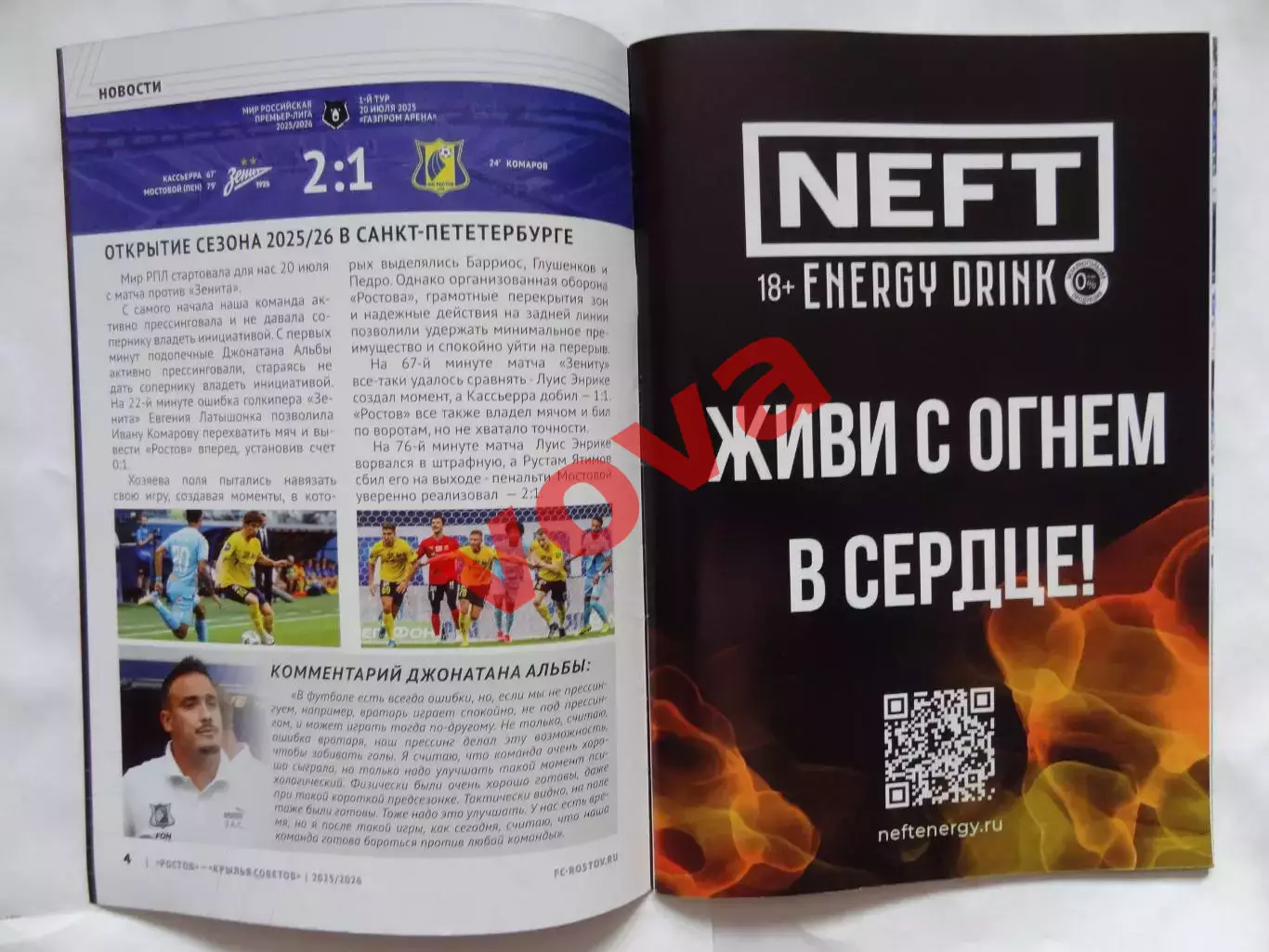 02.08.2025г.Российская Премьер-Лига.ФК Ростов-Крылья Советов(Самара) 2