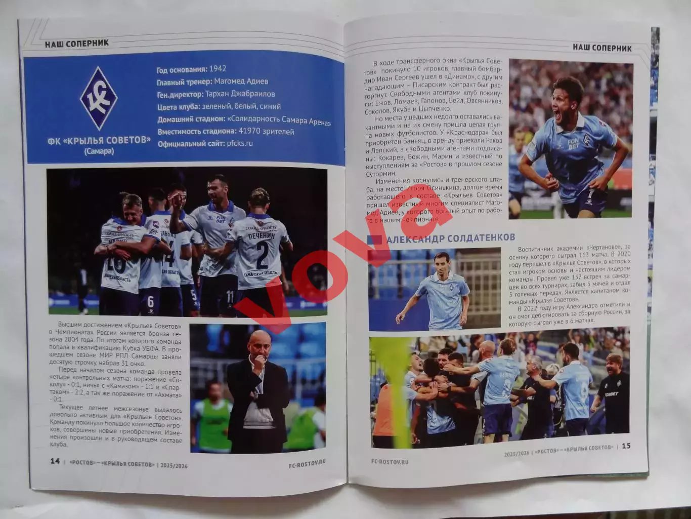 02.08.2025г.Российская Премьер-Лига.ФК Ростов-Крылья Советов(Самара) 7