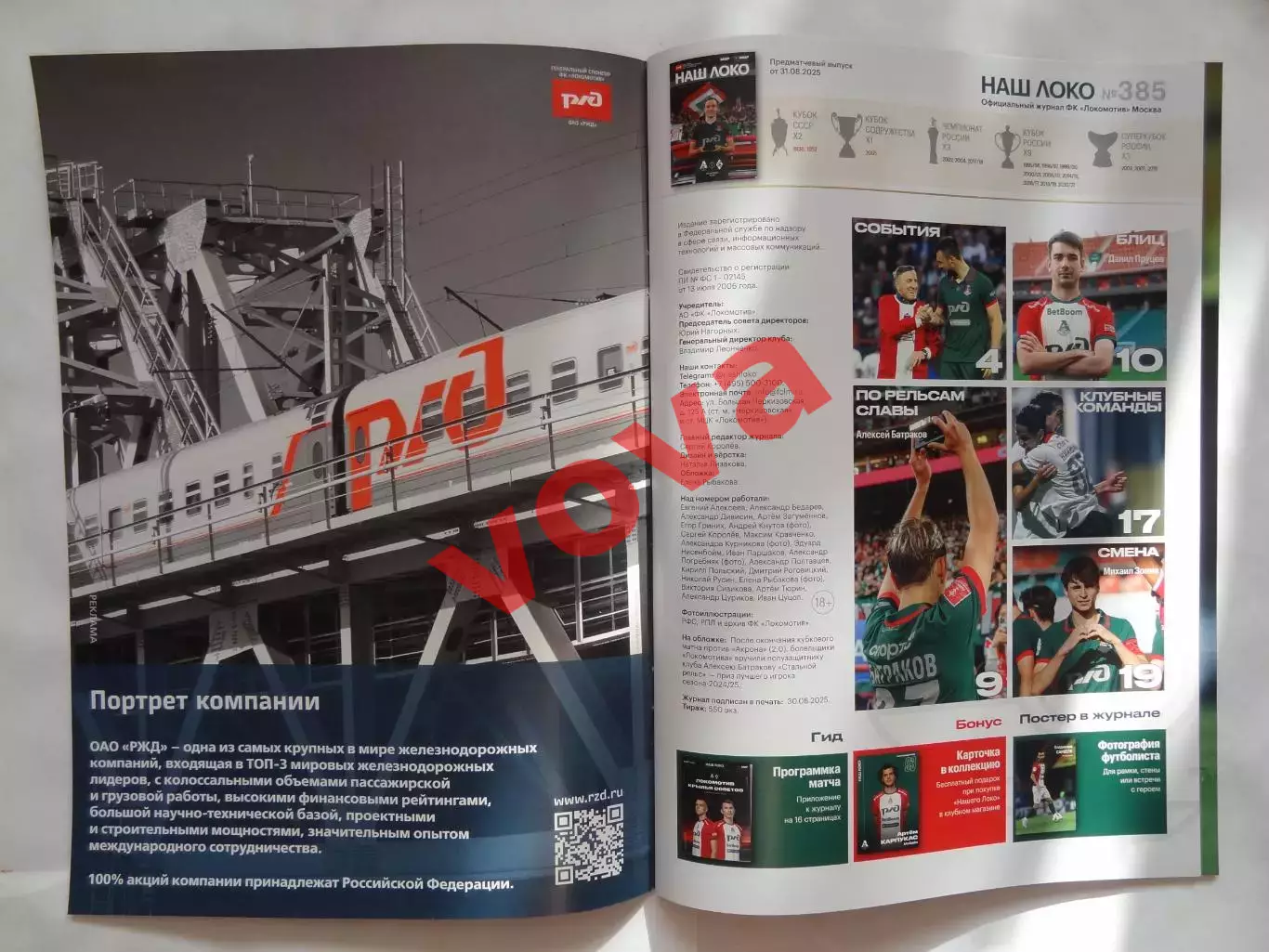 31.08.2025г.Российская Премьер-Лига.Локомотив(Москва)-Крылья Советов(Самара) 1