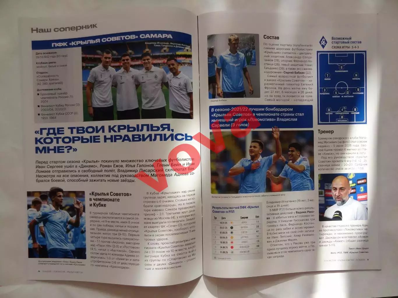 31.08.2025г.Российская Премьер-Лига.Локомотив(Москва)-Крылья Советов(Самара) 4