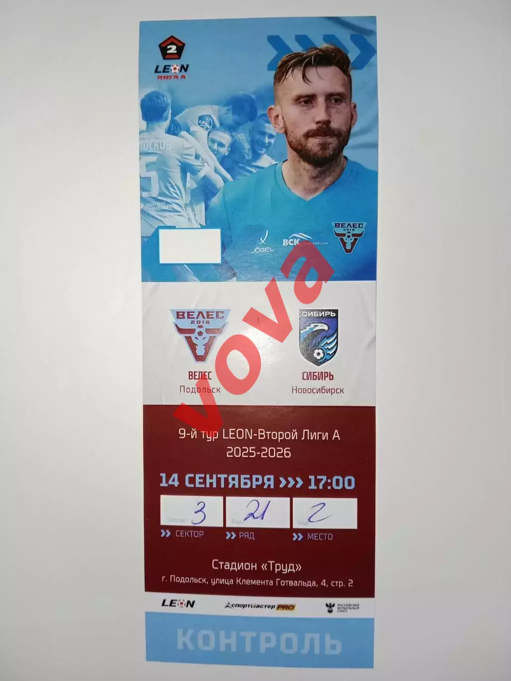 Билет.14.09.2025г.Вторая лига А.Группа Золото.Велес(Москва)-Сибирь(Новосибирск)