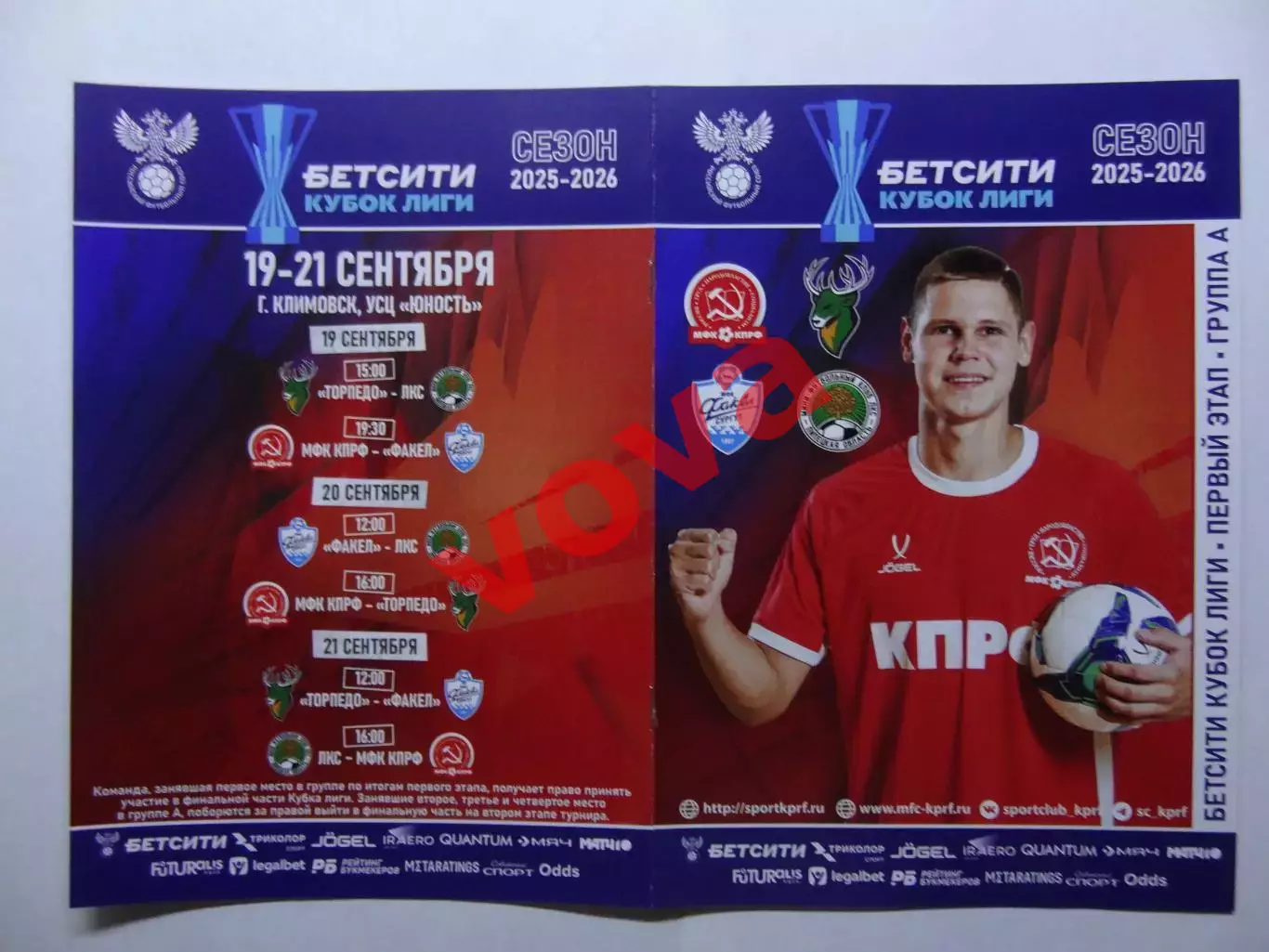 19-21.09.2025г.КПРФ(Москва),Факел(Сургут),ЛКС(Липецк),Торпедо(Нижний Новгород)