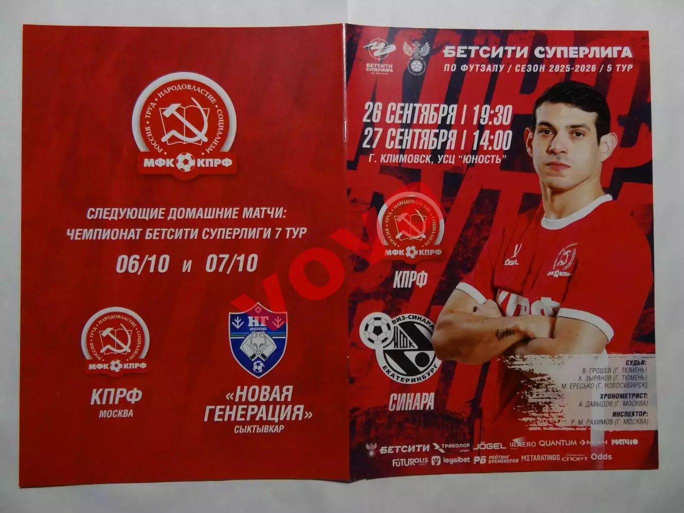 26,27.09.2025г.Бетсити Суперлига.МФК КПРФ(Москва)-МФК Синара(Екатеринбург)