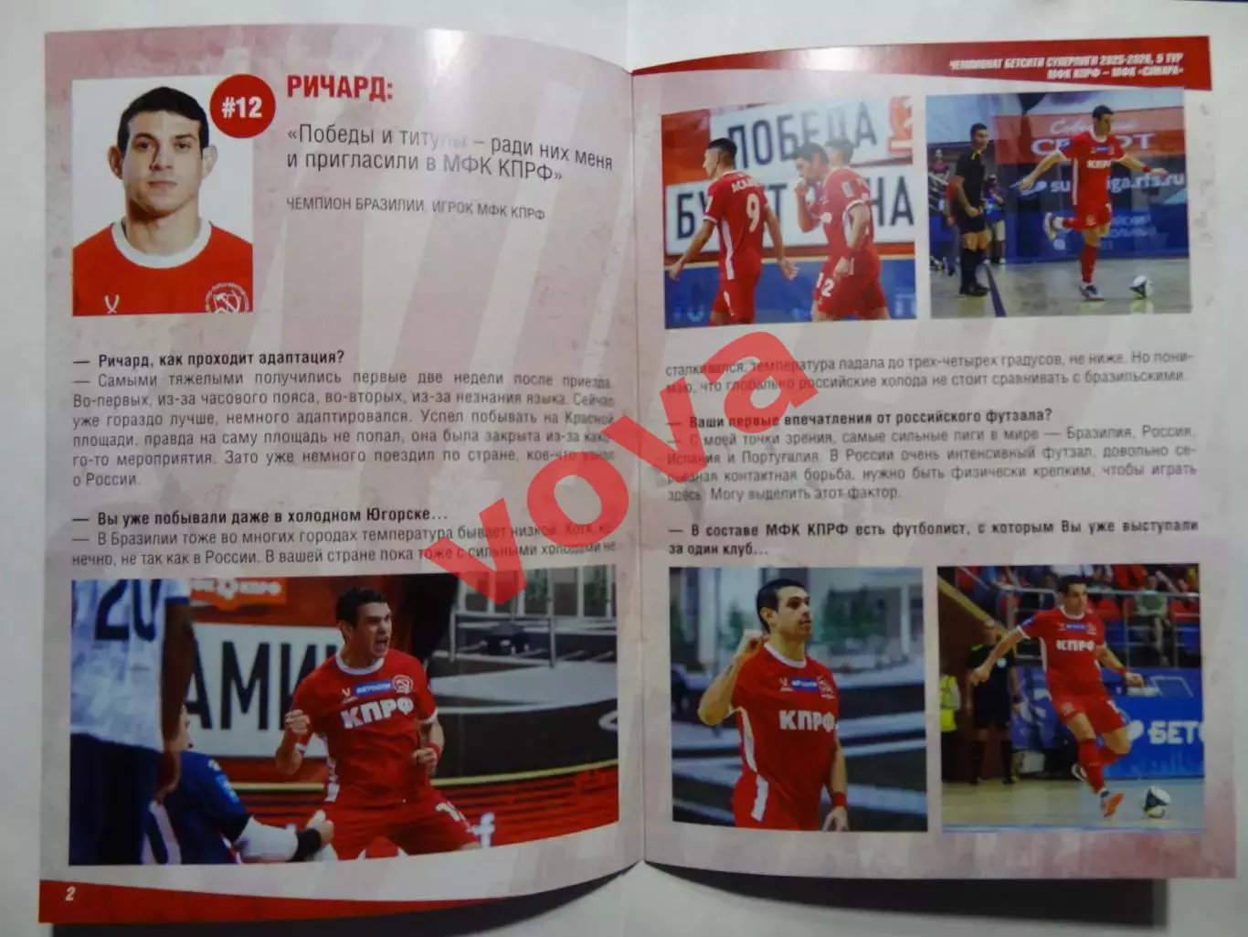 26,27.09.2025г.Бетсити Суперлига.МФК КПРФ(Москва)-МФК Синара(Екатеринбург) 1