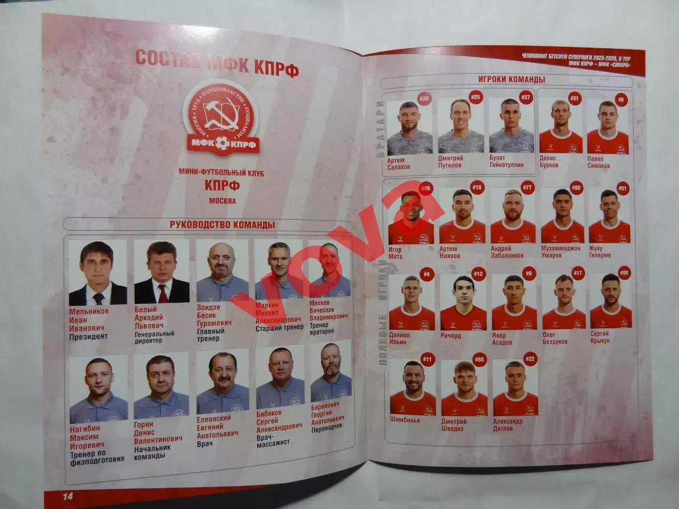 26,27.09.2025г.Бетсити Суперлига.МФК КПРФ(Москва)-МФК Синара(Екатеринбург) 6